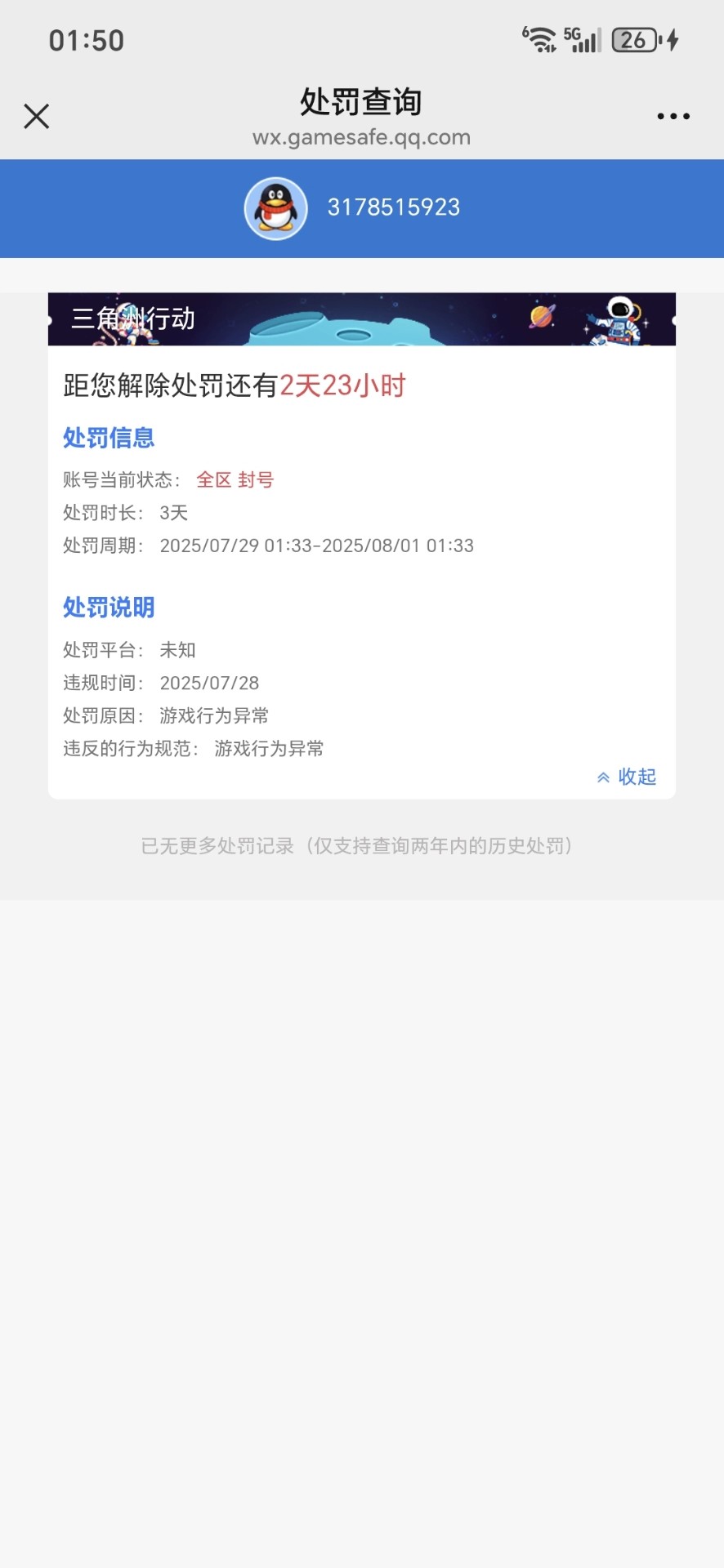 这高危验人脸第二把就被踢了七天还不是挂吗？


48 / 作者:往事随风？ / 