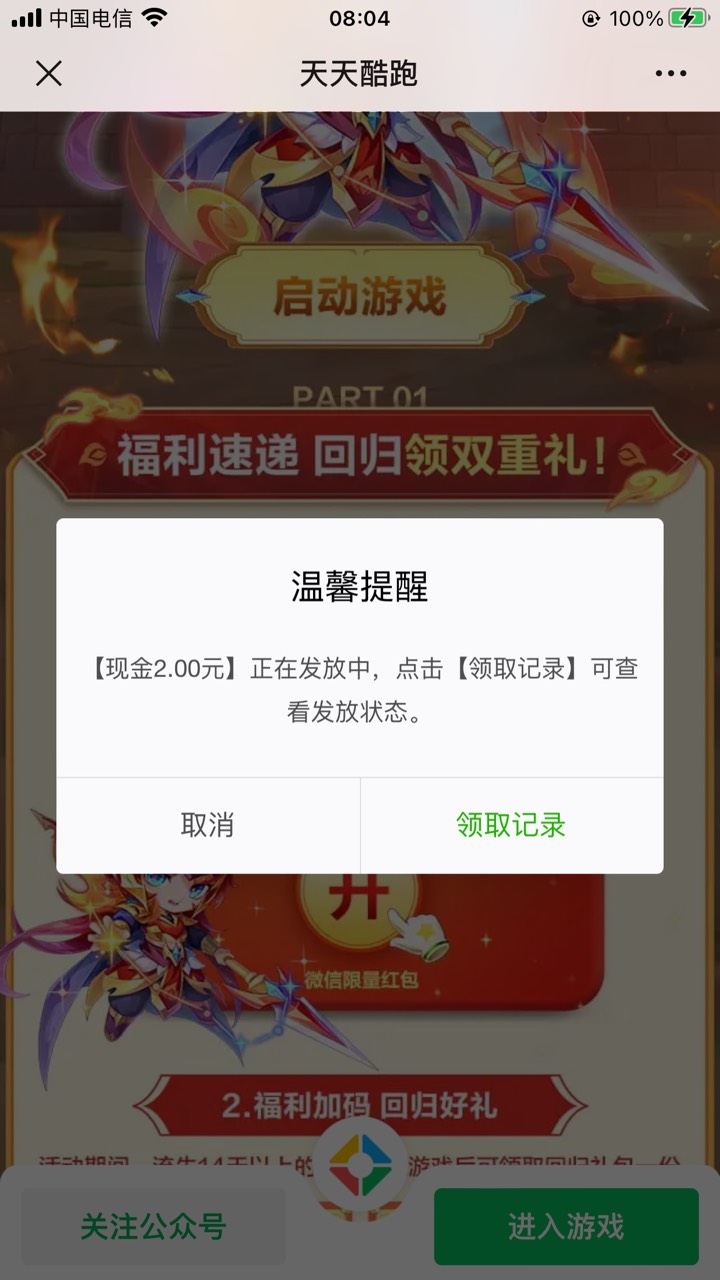 天天酷跑这游戏可以，不看信用分，4个0信用分，1个80信用分的都领了回归，还有啥游戏54 / 作者:太上皇上 / 