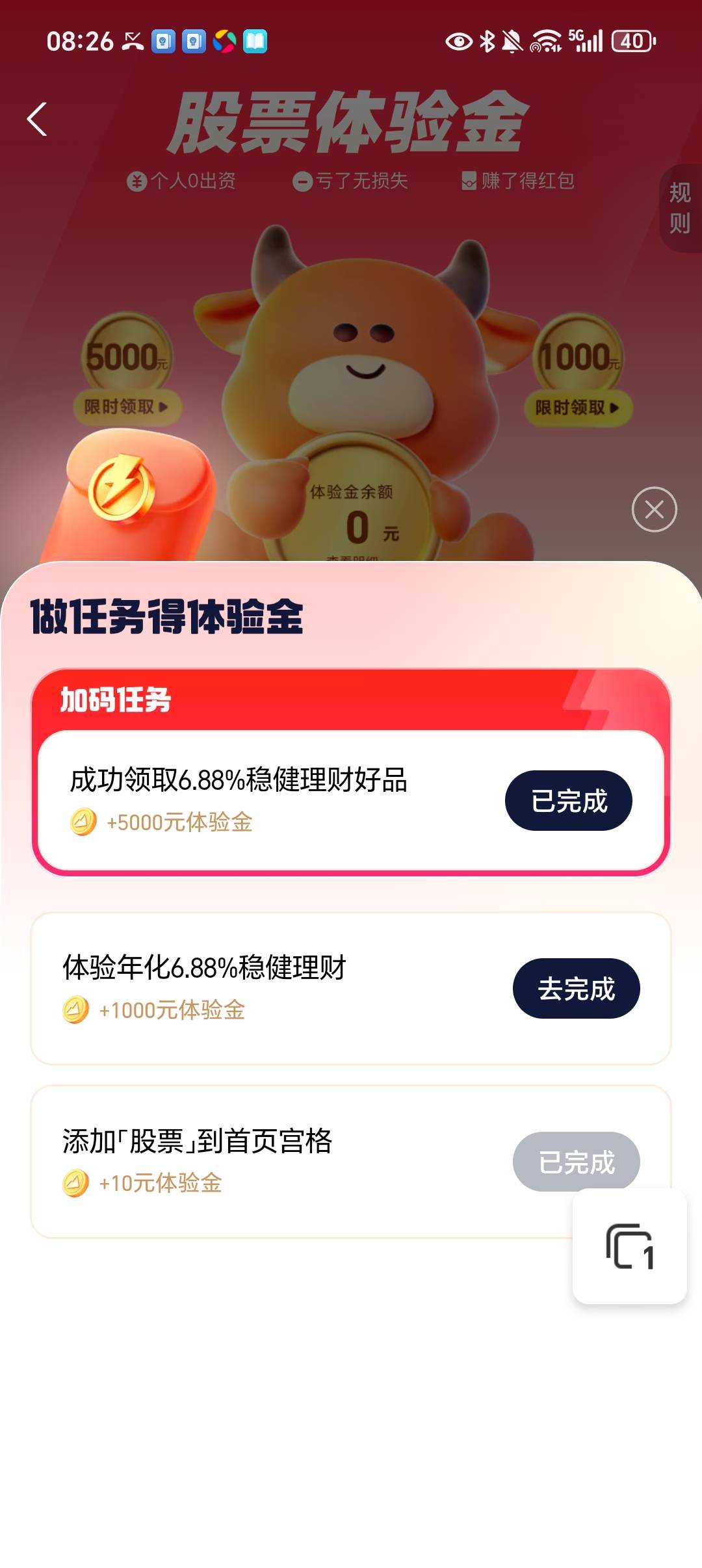 老哥们这个已完成，怎么没有体验金

59 / 作者:卡农小狗哥 / 