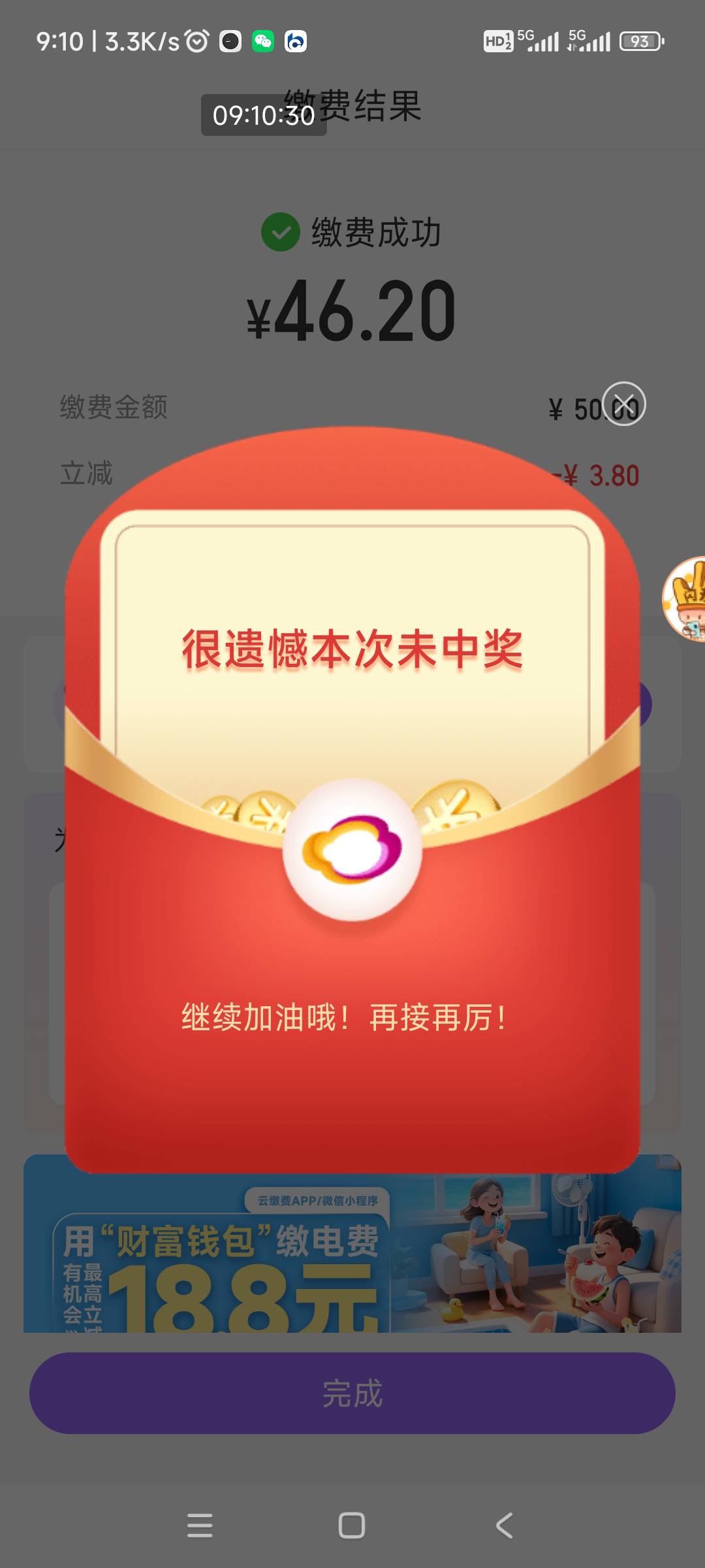 云缴费裂开了，玩了个寂寞


54 / 作者:回忆如烟烟如梦 / 