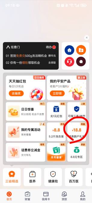 平安的报名学.18.8领到了，还有一个18是在哪里领呀，有没有老哥指点一下 抽奖里面的和37 / 作者:徐某 / 