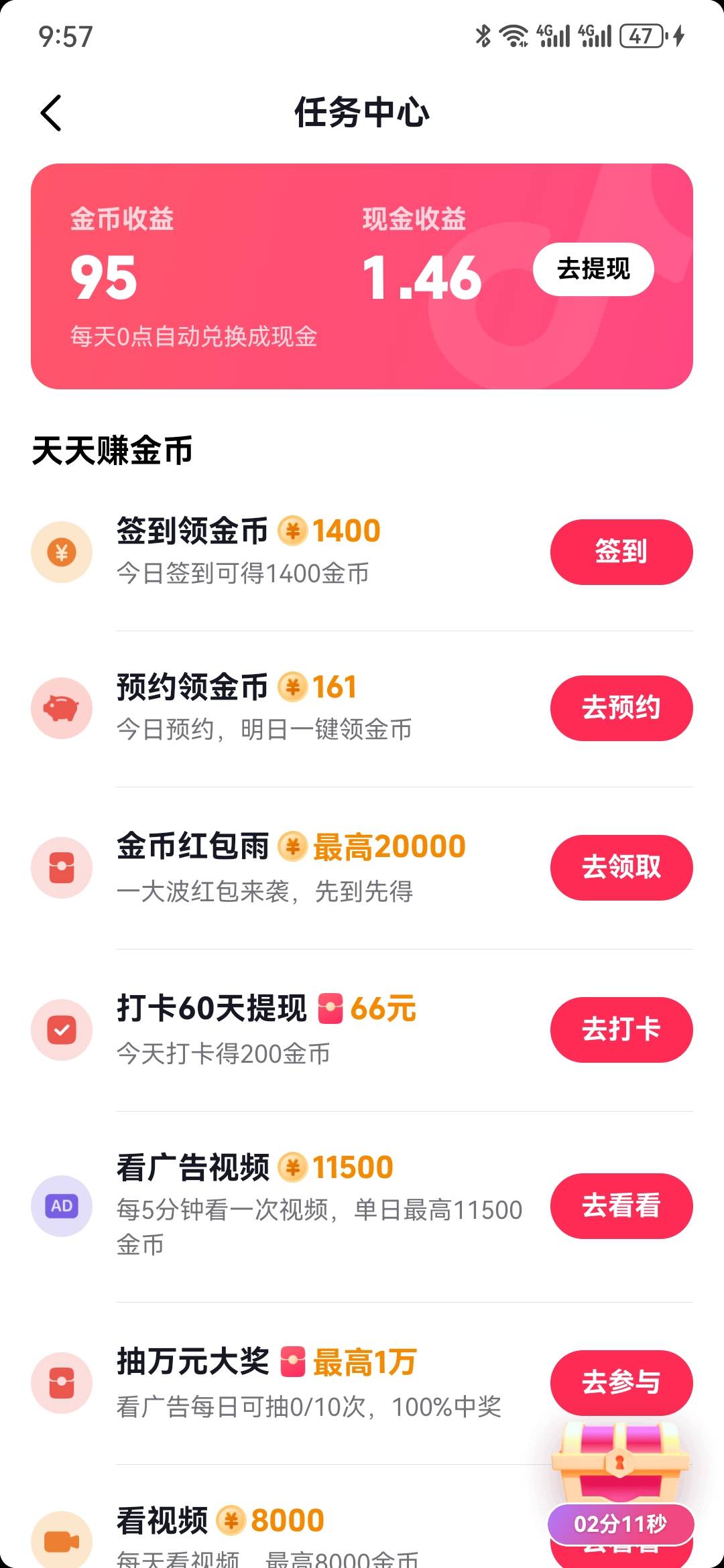 抖音，任务中心，打卡，66毛，多号多申请，别忘了。


45 / 作者:执念已碎 / 