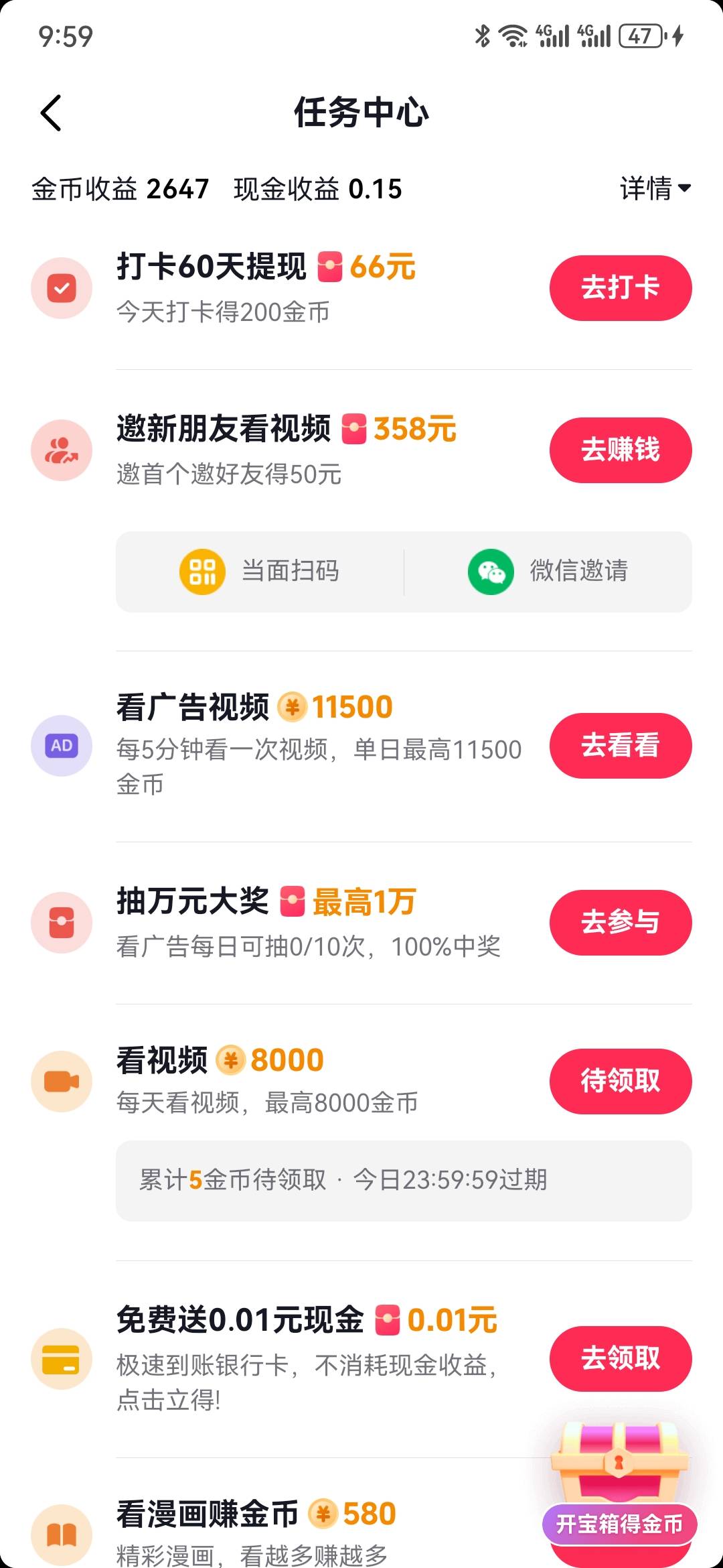 抖音，任务中心，打卡，66毛，多号多申请，别忘了。


81 / 作者:执念已碎 / 