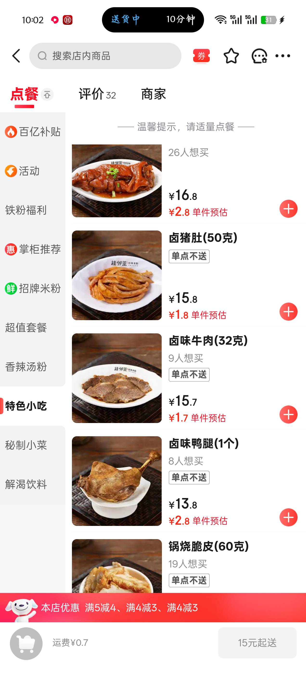 商家也不给我放粉了前几次单点2份都给粉，现在不给了，点鸭腿划算点吧，点2个猪脚太少5 / 作者:赋能 / 