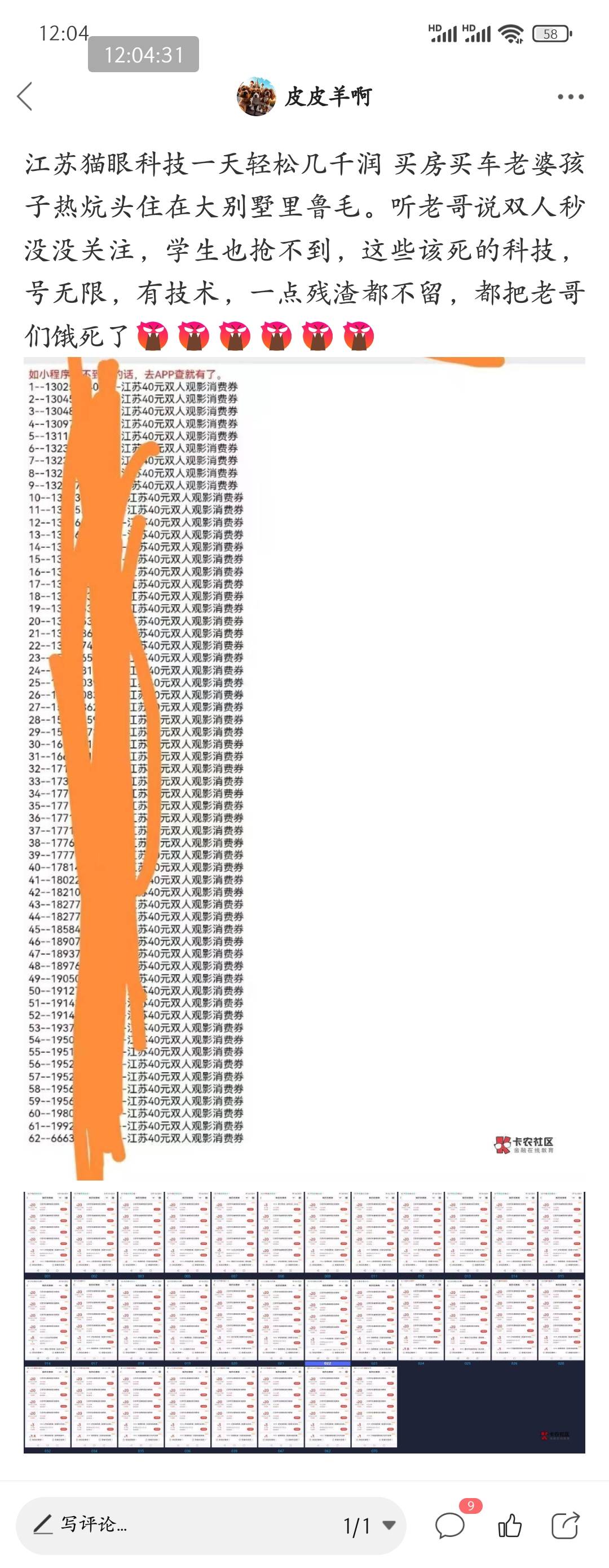 猫眼买票加入小吃后不用定位就能购票，买完后再小吃退款就行。记得江苏猫眼10点每天抢67 / 作者:皮皮羊啊 / 