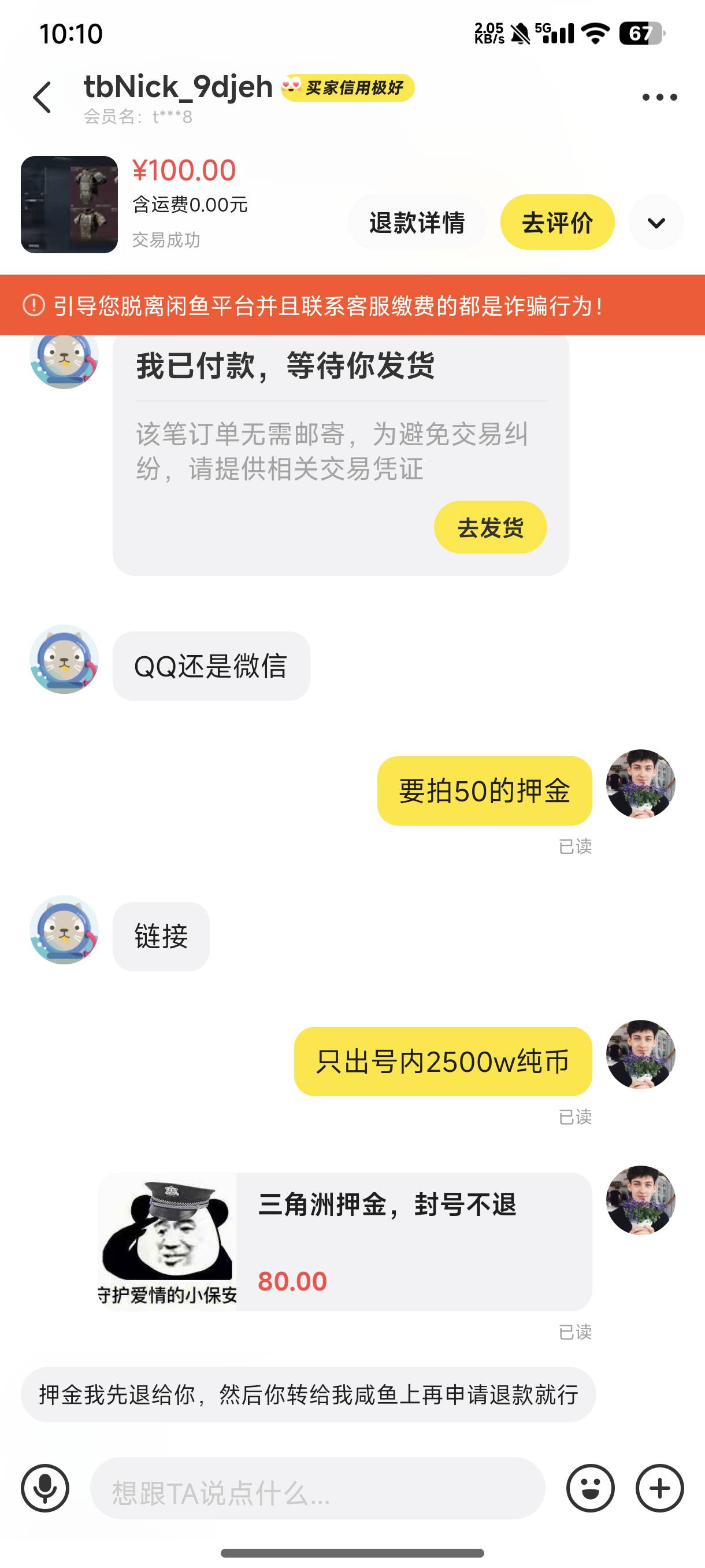 说好了只出号内2500w纯币，打完我上号发现6t和13发a大子弹全被他用了

19 / 作者:c09 / 