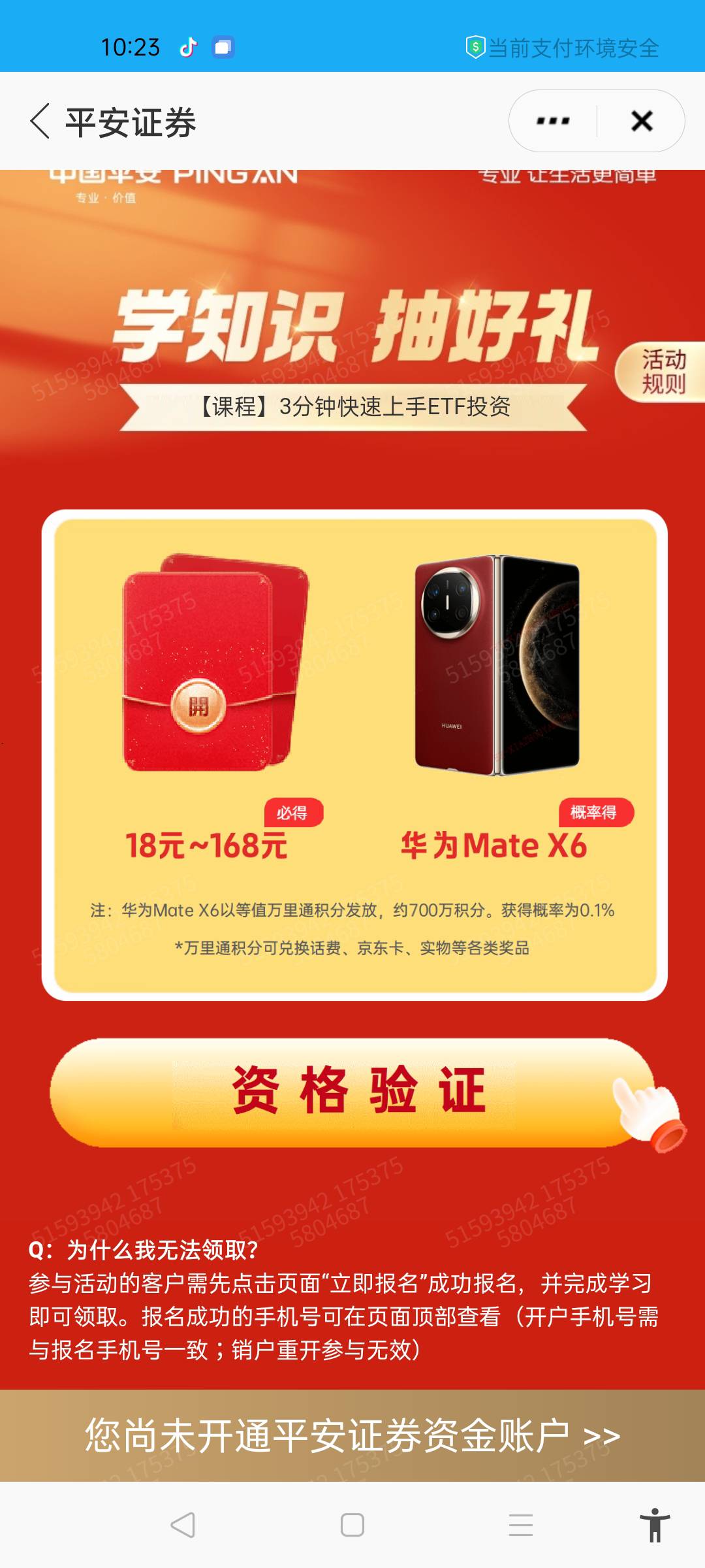 求助，急急急平安证券，是这两个界面吗？？18+18  


52 / 作者:北北2022 / 