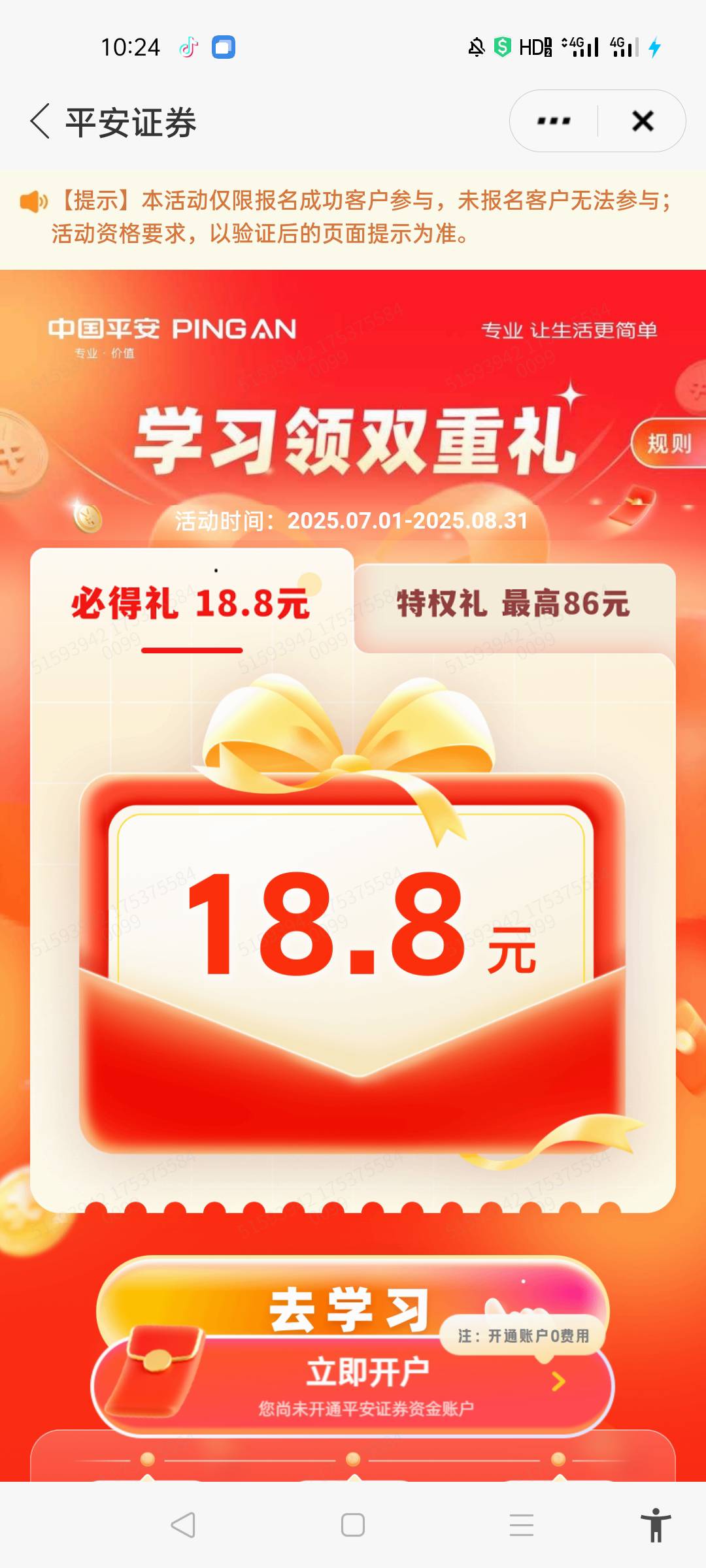 求助，急急急平安证券，是这两个界面吗？？18+18  


89 / 作者:北北2022 / 
