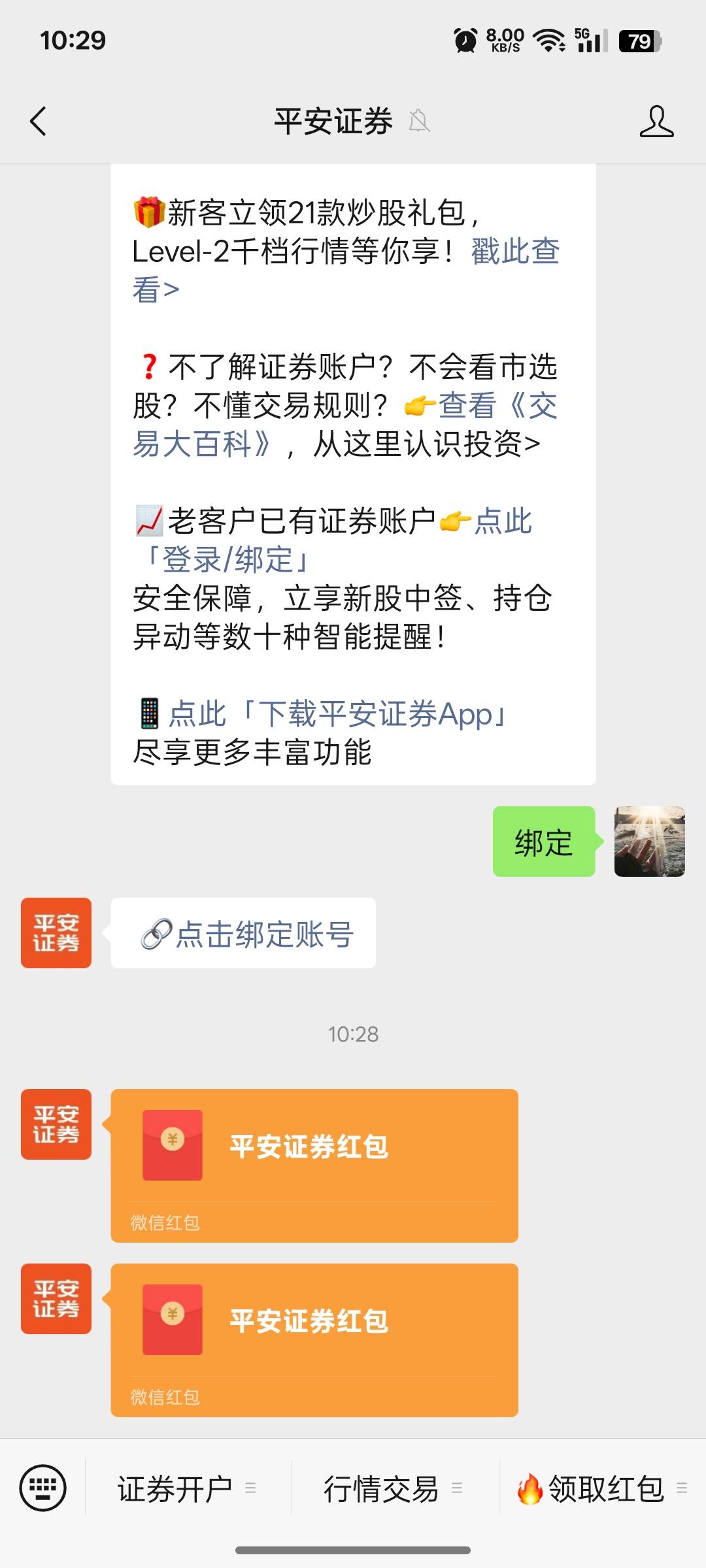 平安开户是真快，十分钟不用

94 / 作者:上岸之 / 