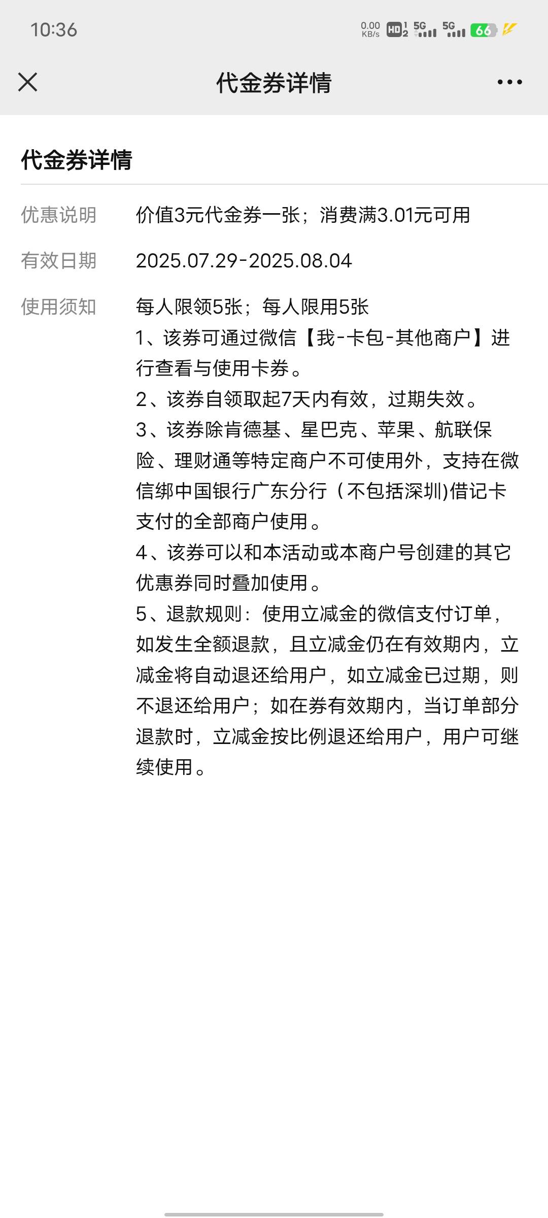老哥们，碰到怪事了，中国银行1抽3到18的那个，支付4元的时候居然不抵扣了，不知道咋88 / 作者:坤坤爱打球啊啊 / 