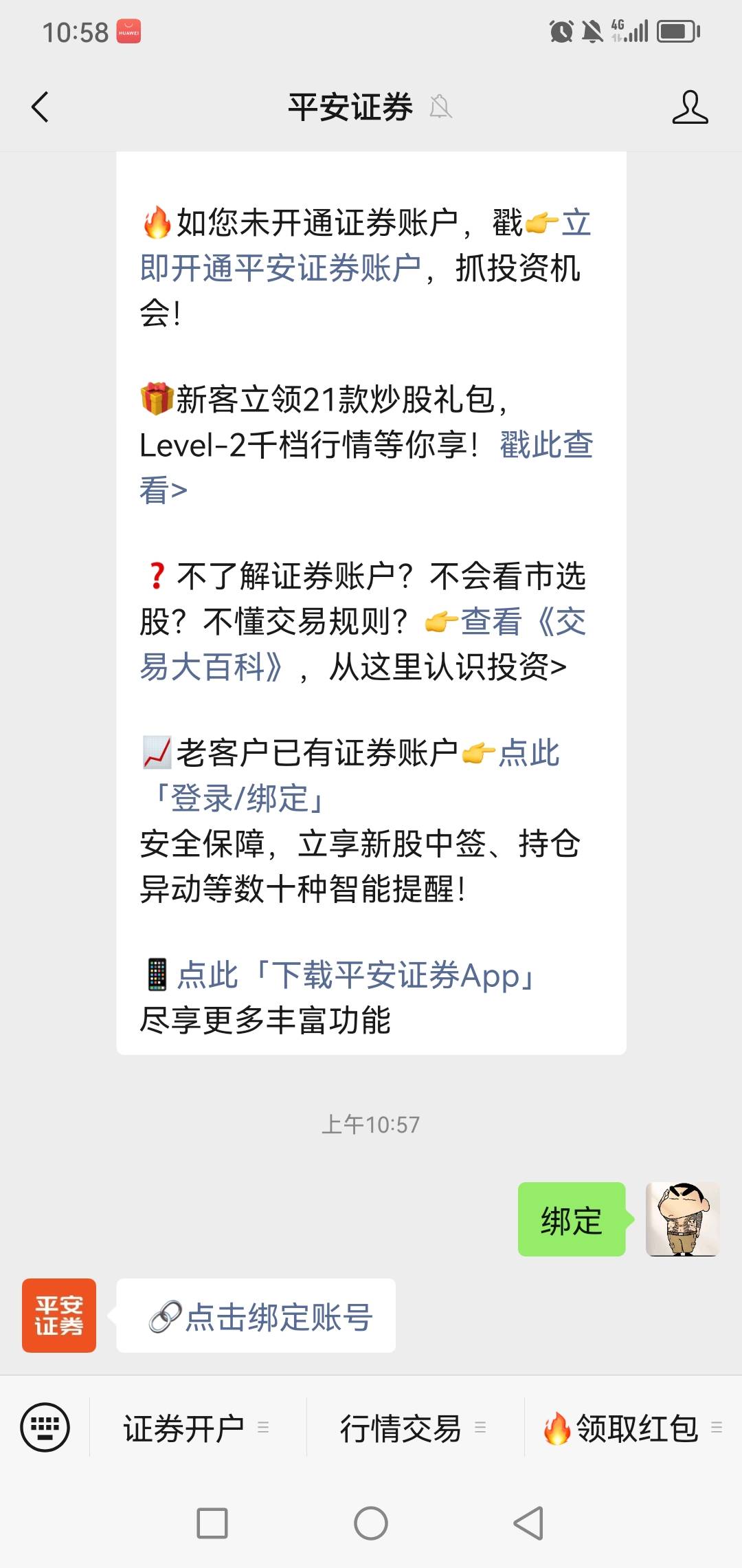 平安怎么不推包啊，怎么回事？

58 / 作者:卡农第三帅 / 