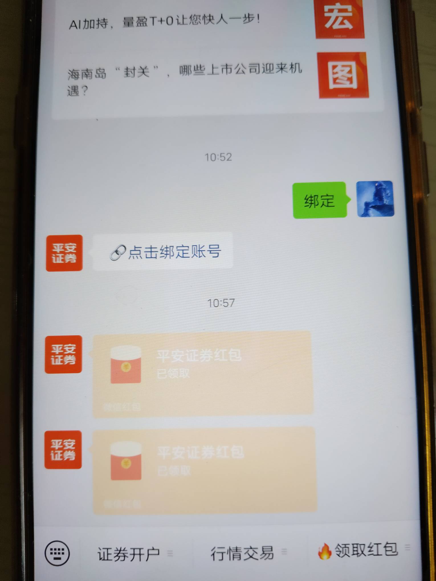 平安开户就是快 5分钟搞定

81 / 作者:亦兴 / 