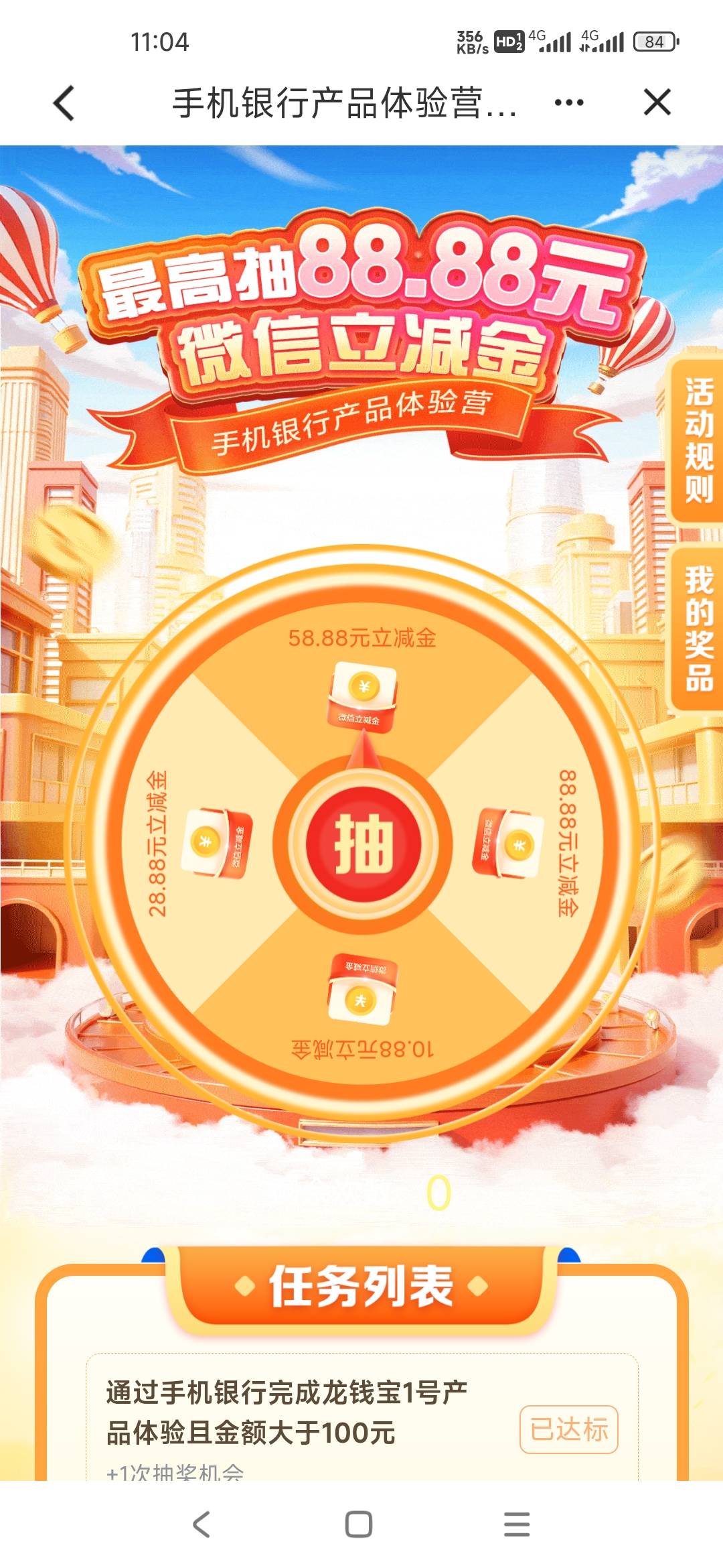 终于搞了个大毛 买了一个啥100块钱的理财然后抽奖


95 / 作者:狗熊 / 