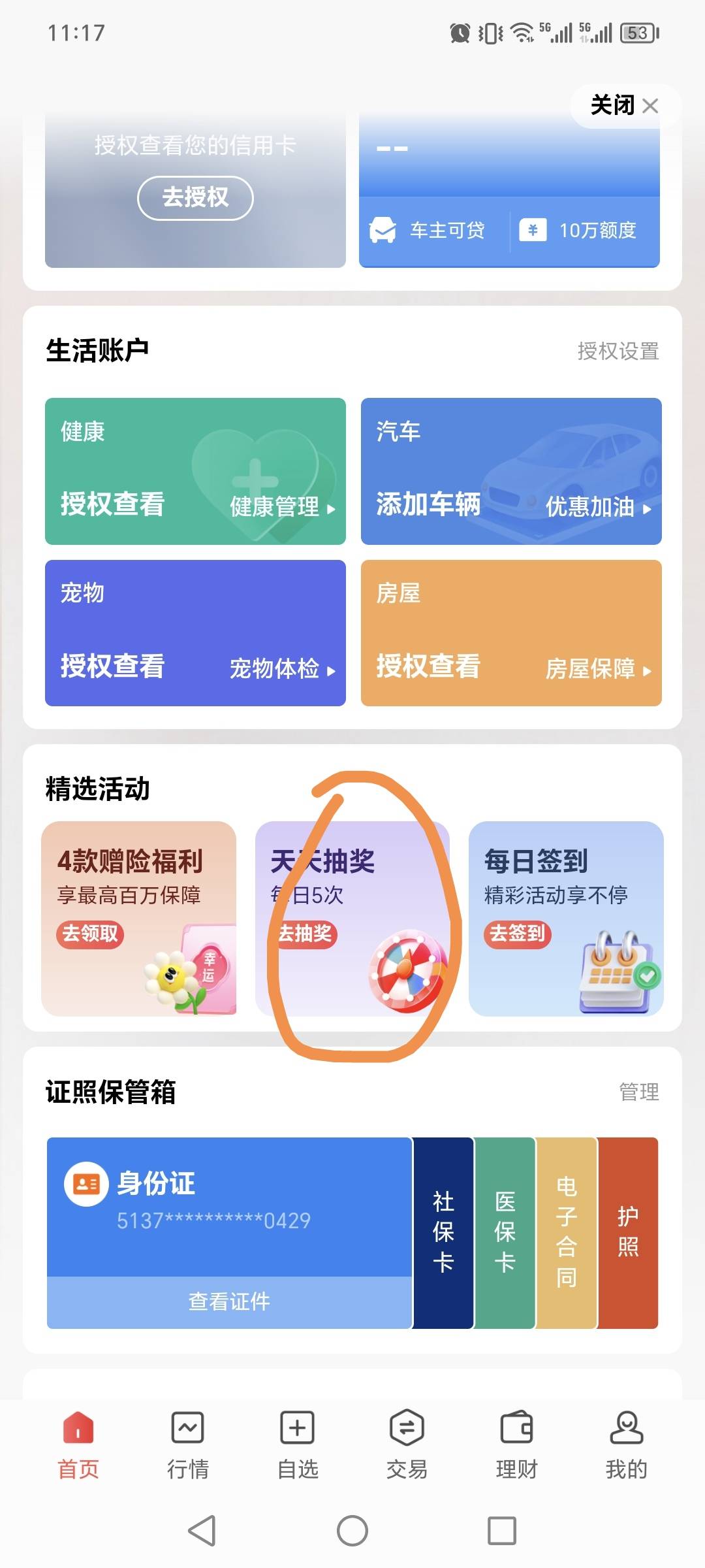 平安证券流程如下五张图有两个报名，找不到的下面链接https://m.stock.pingan.com/omm92 / 作者:嘻嘻不嘻嘻g / 