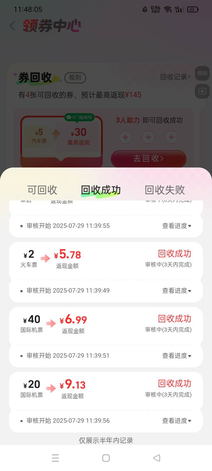 做了个同程借号任务，这回收反加起来100多

99 / 作者:八十八的八 / 