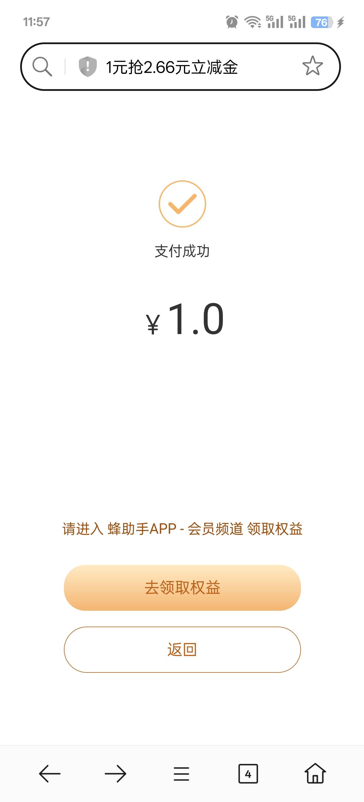 蜂助手会员频道在哪领？1元买2.66红包的

85 / 作者:玩了个蛋 / 