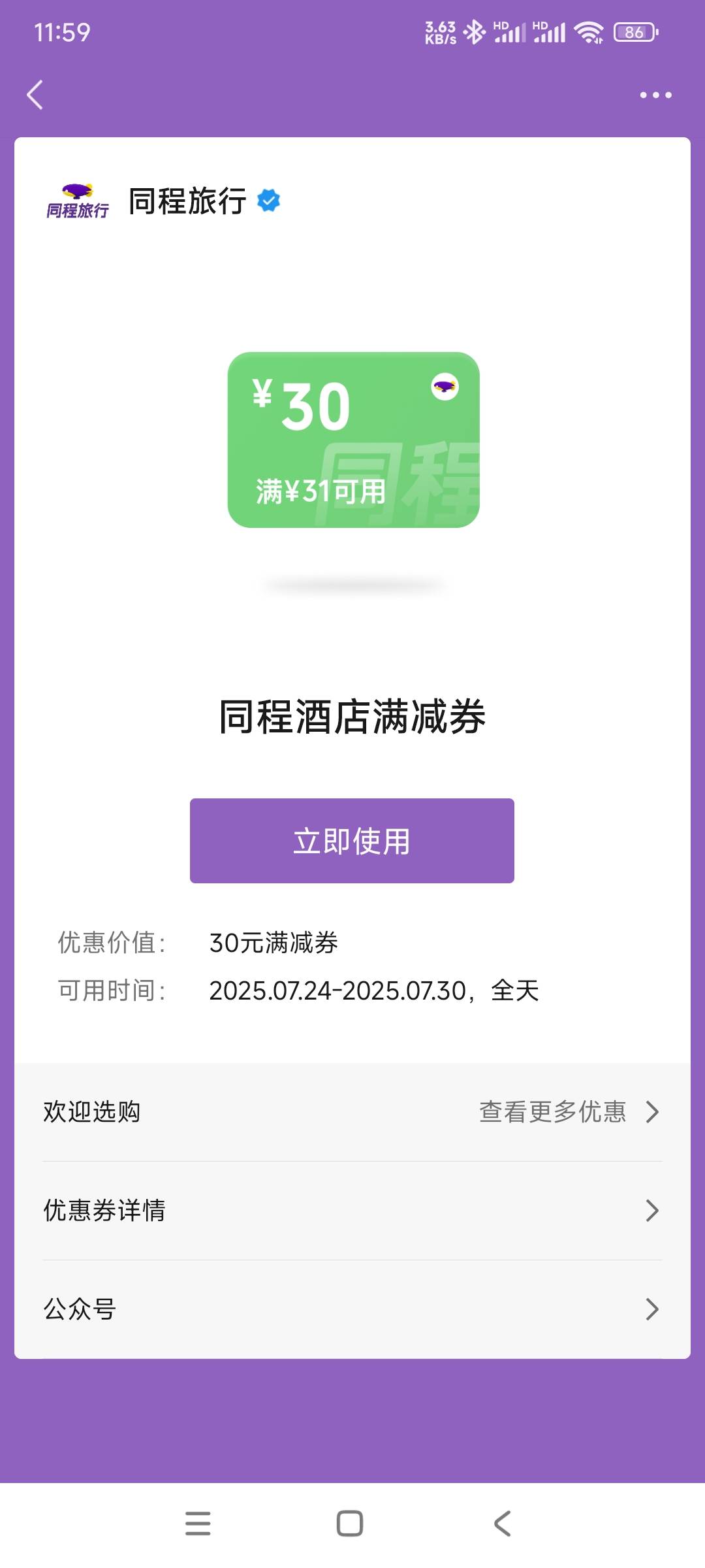 同程酒店30券谁要，快过期了

91 / 作者:764 / 