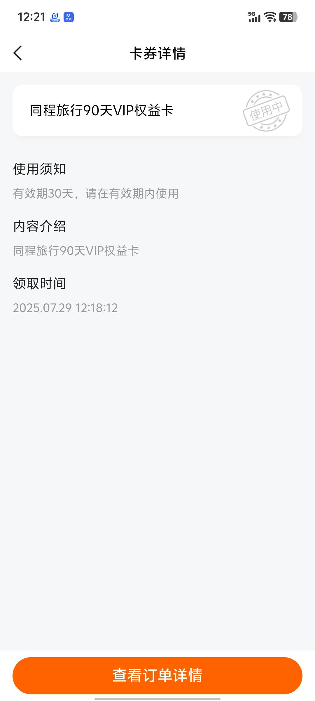同程90天VIP权益卡这玩意儿有用不，能出吗

45 / 作者:Abej / 