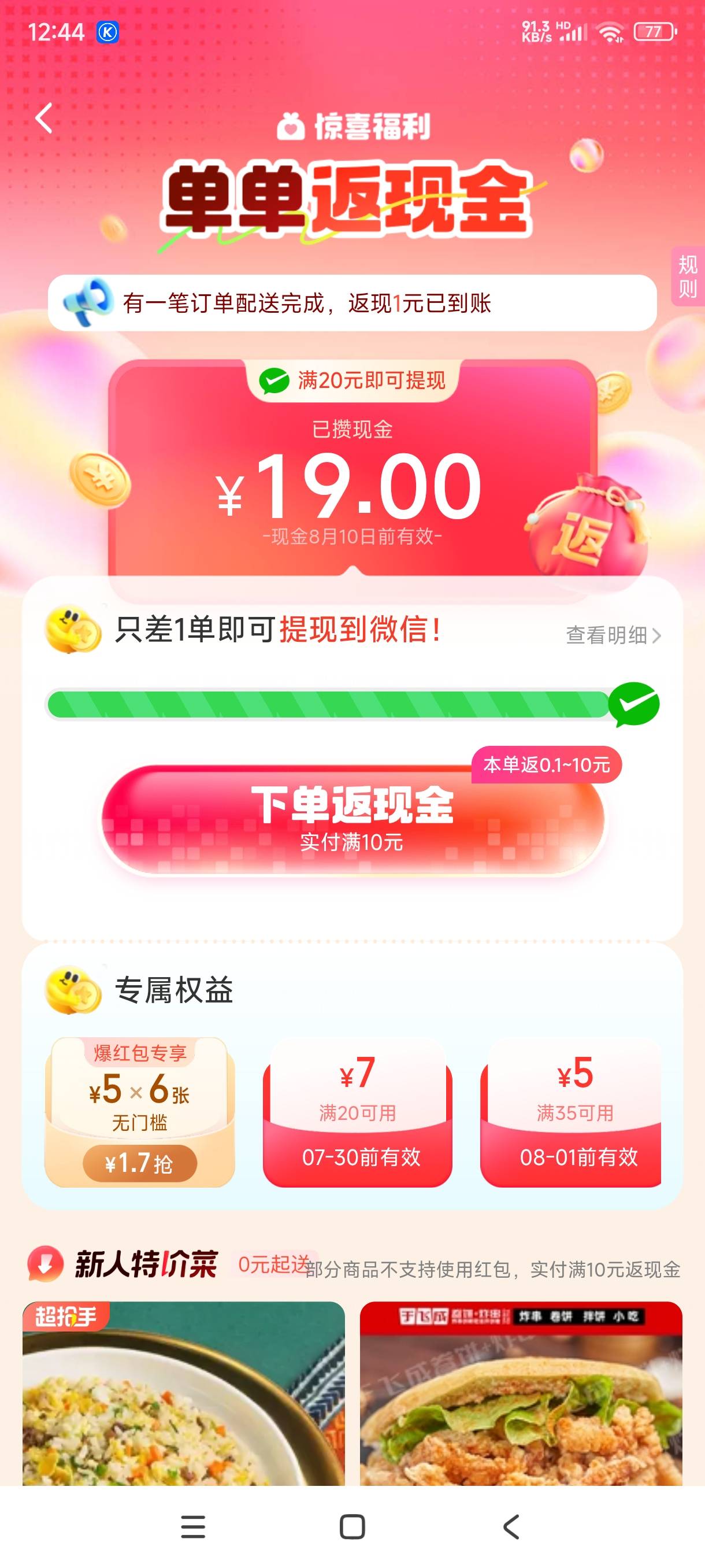 有没有提过的老哥告诉一下，这个到时候提现渠道微信支付宝都支持吗？

22 / 作者:飞翔的小法 / 