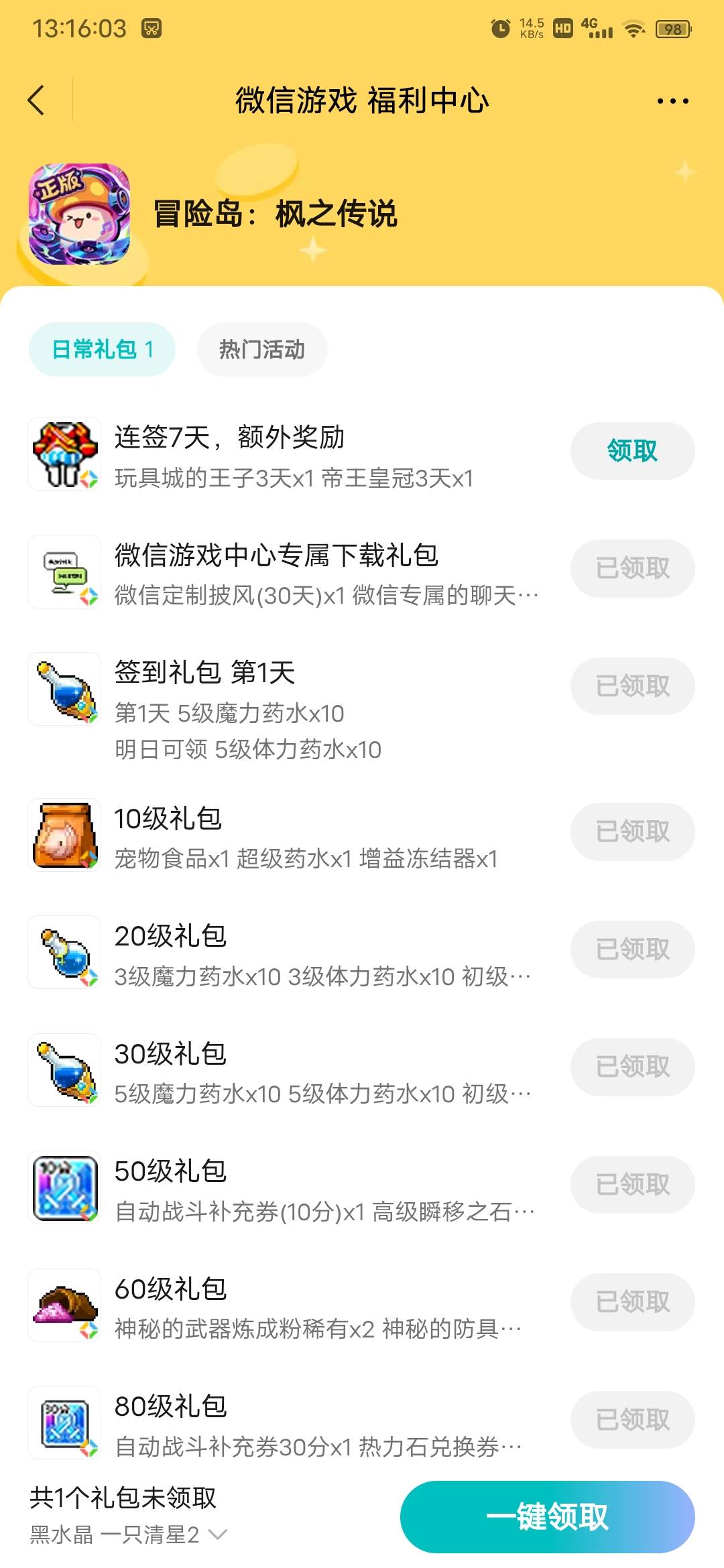 冒险岛6月9号的链接能领邀请包，这次邀请显示未满足回流的可以去试试


85 / 作者:会狼嚎的猪 / 
