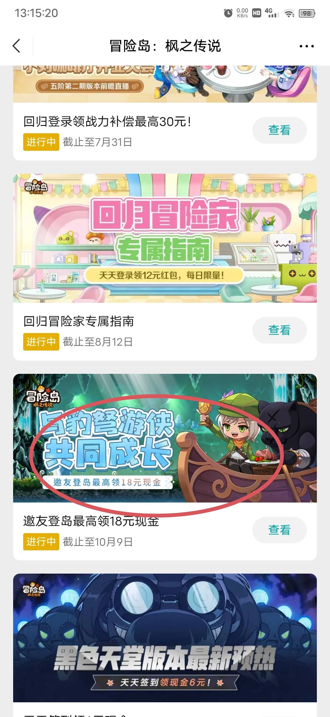 冒险岛6月9号的链接能领邀请包，这次邀请显示未满足回流的可以去试试


42 / 作者:会狼嚎的猪 / 