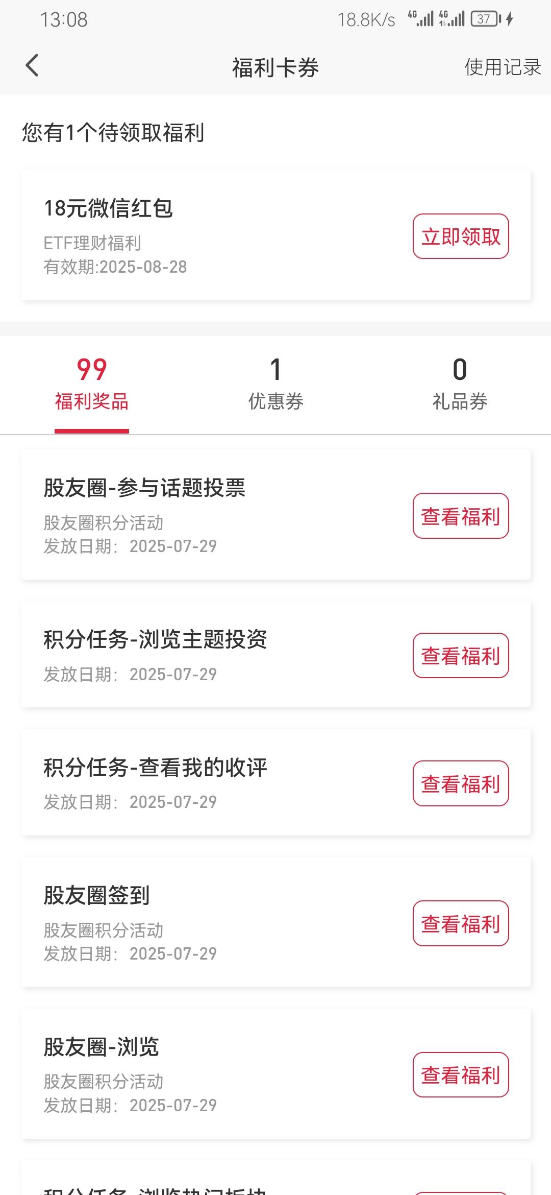 老哥们，平安证券晒收益活动别忘了，基金也有晒收益活动，股票无损还赚了三毛


82 / 作者:黑535 / 