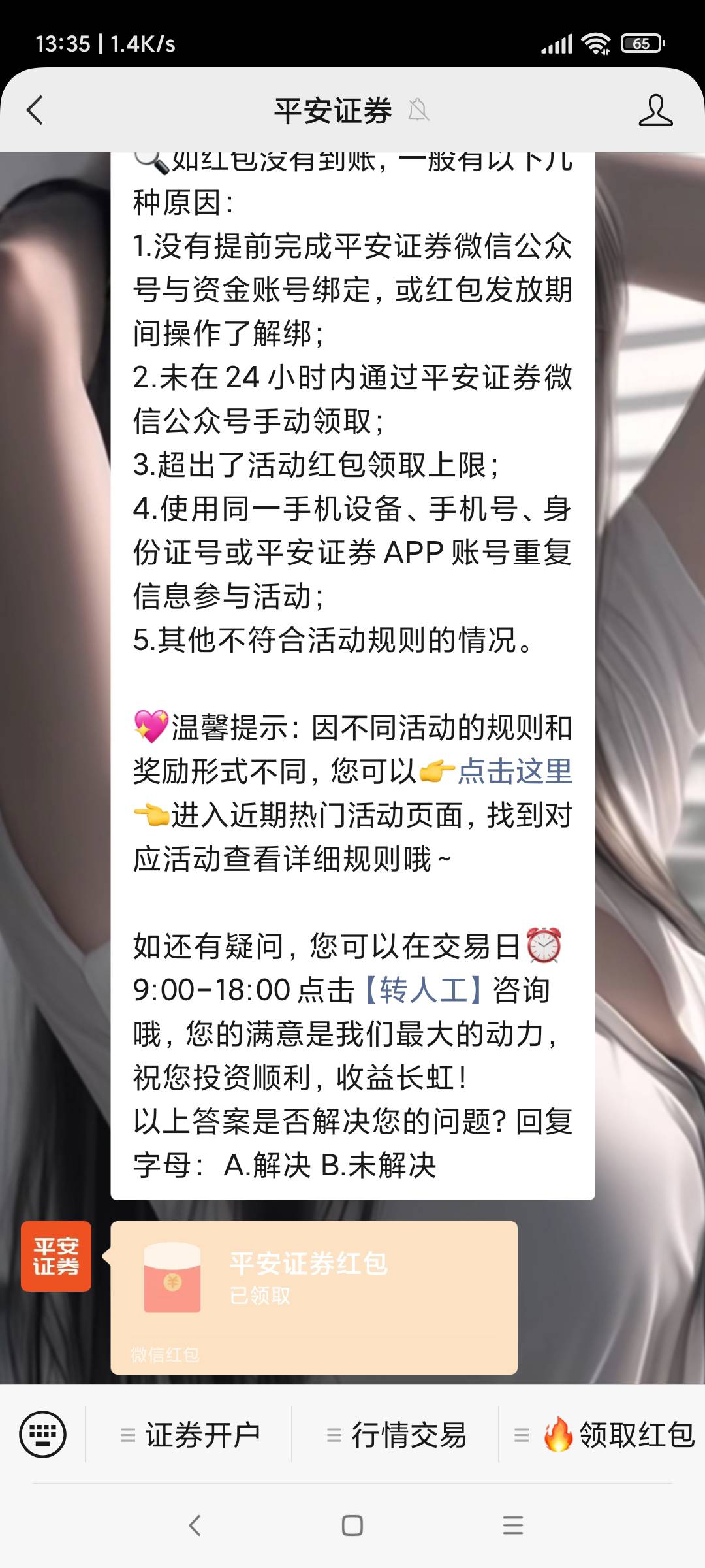 搞错了，没有关注平安公众号，就给了一个红包，另一个红包不知道去哪里了

74 / 作者:羊毛快乐撸 / 