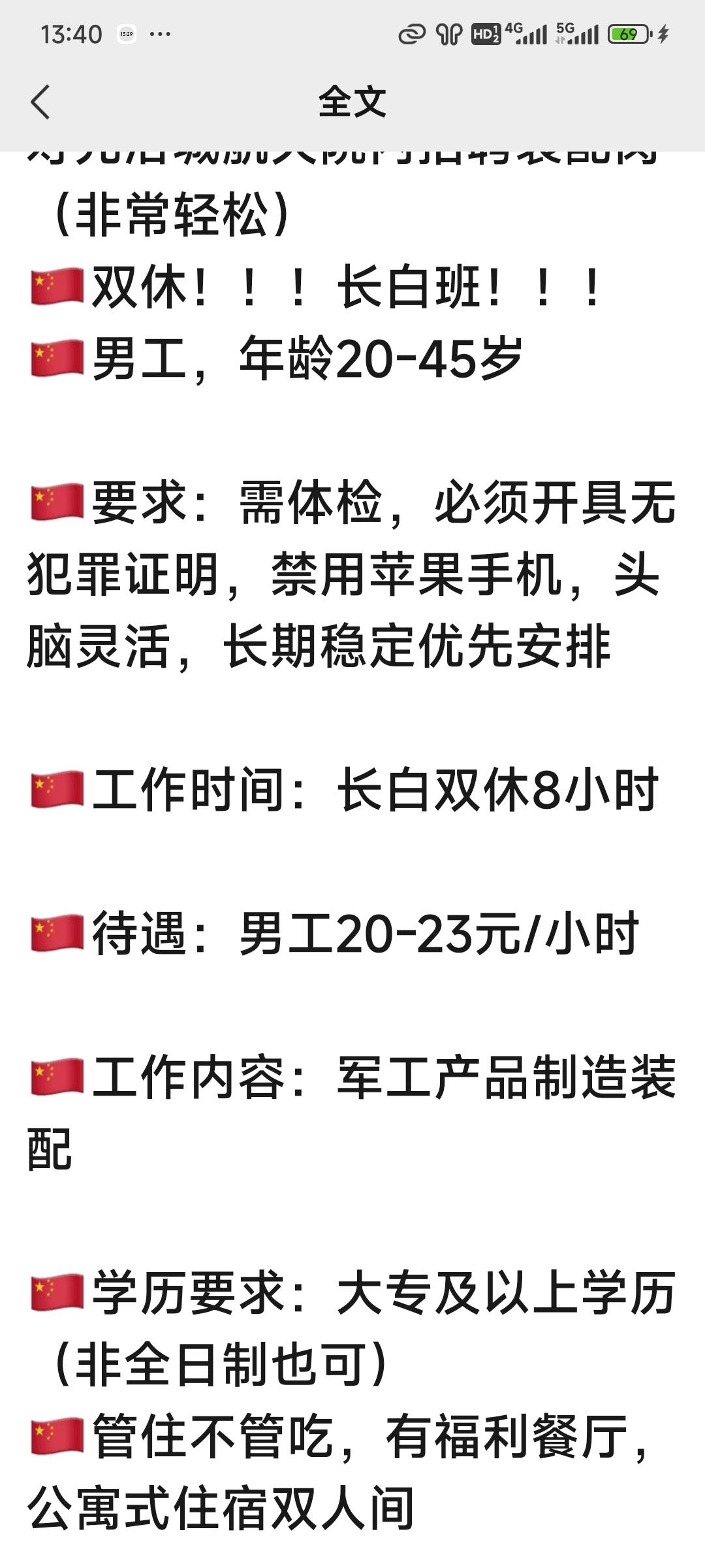 我好像找到好工作了

80 / 作者:天苍苍老 / 