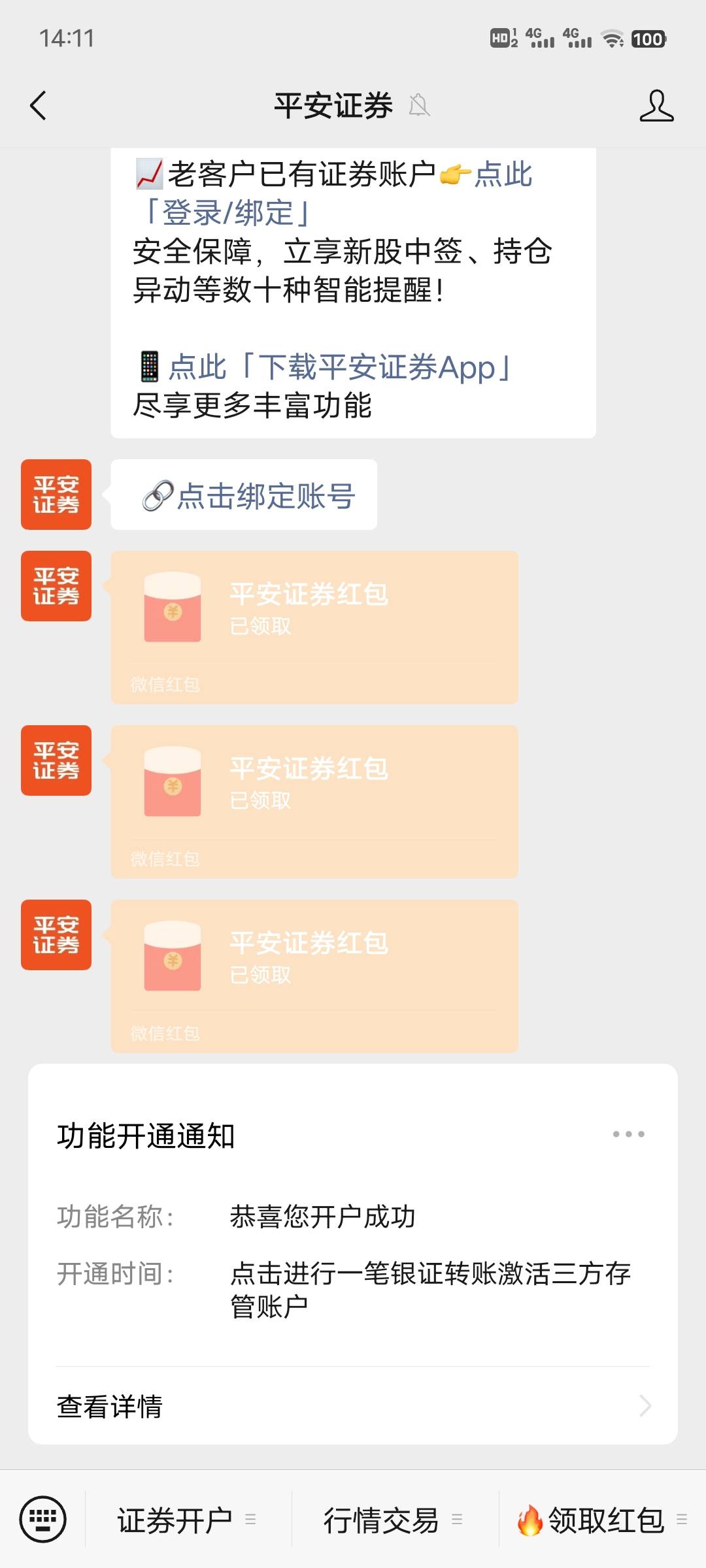 平安证券凉了一个活动，才搞了三个


36 / 作者:午夜听风 / 