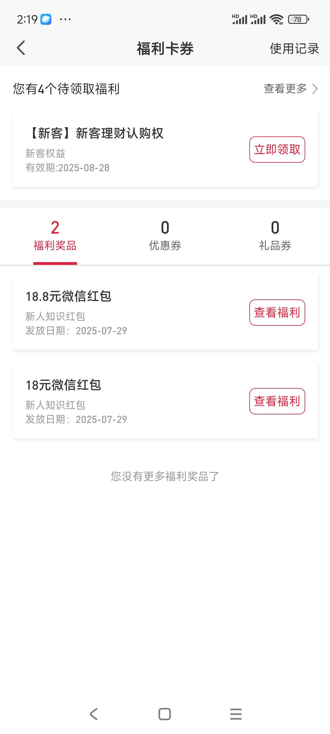如果没有报名的话可以联系下客服  我是抽奖抽到了18.88再进去说我不是新开     老哥们77 / 作者:gycfuv / 