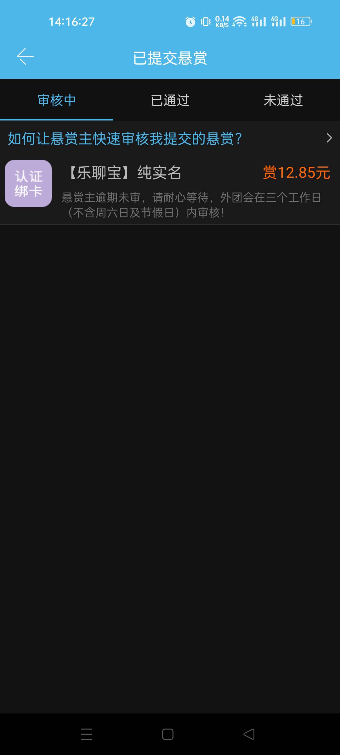 这个众人帮悬赏主是真ex 垫了10元做的任务 144小时审核 到今天都不审核还以为没有在线33 / 作者:我又回来了- / 