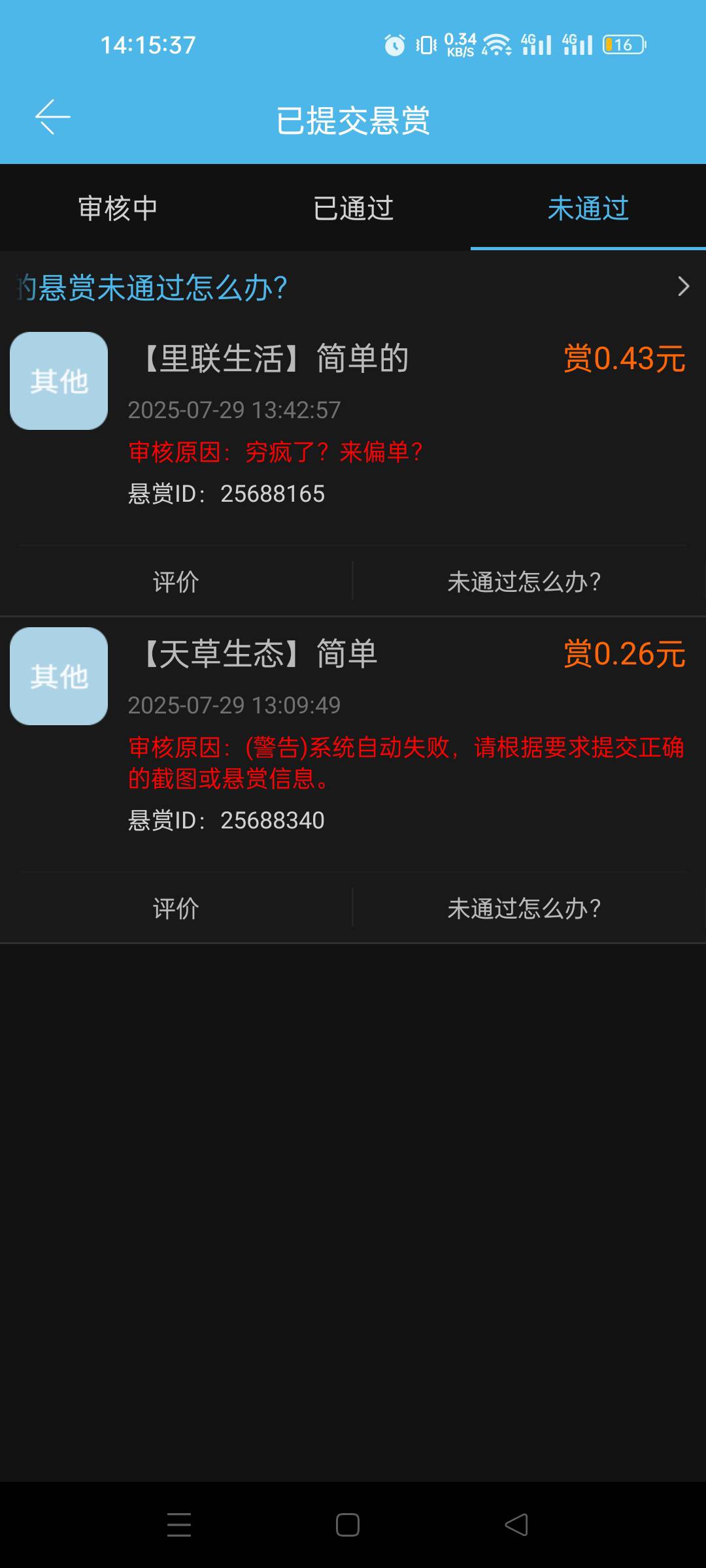 这个众人帮悬赏主是真ex 垫了10元做的任务 144小时审核 到今天都不审核还以为没有在线83 / 作者:我又回来了- / 