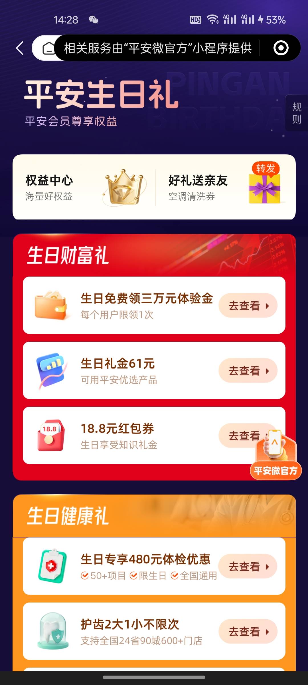 平安证券三个活动18.88管理.  没有入口的我给你们入口。自己看图没有链接，自己搜搜，48 / 作者:千八八 / 