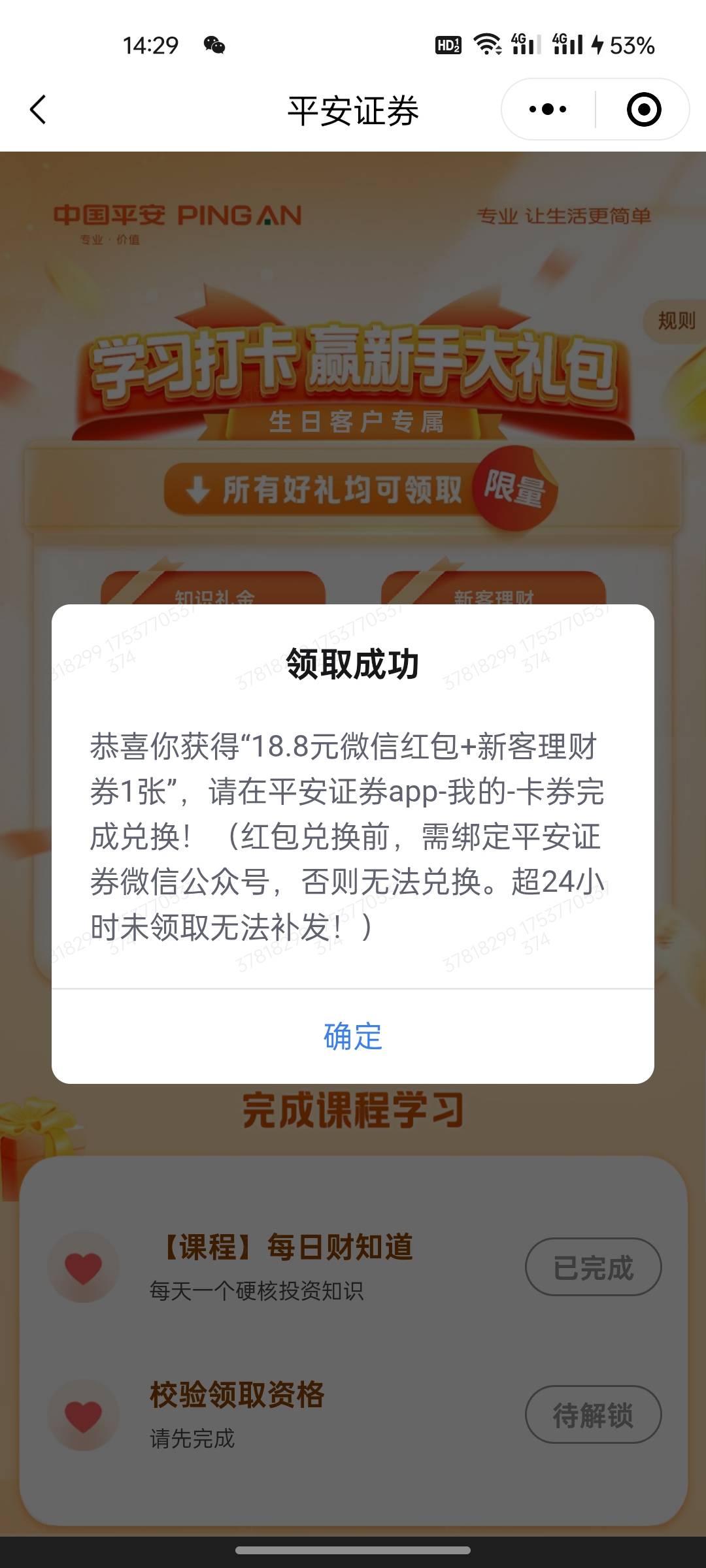 平安证券三个活动18.88管理.  没有入口的我给你们入口。自己看图没有链接，自己搜搜，64 / 作者:千八八 / 