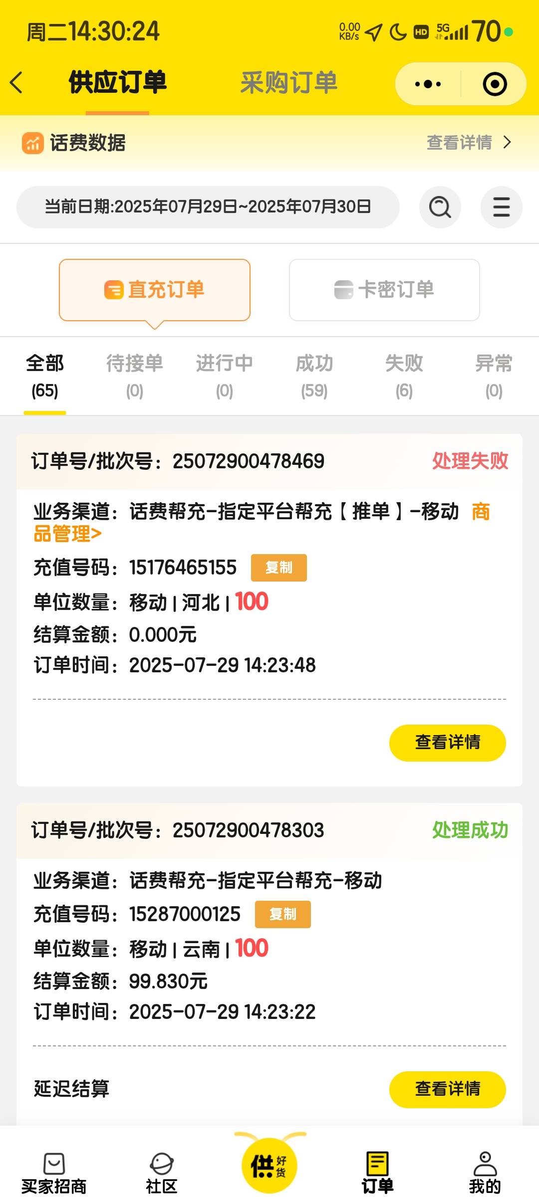 京东话费毛
充值100微信支付后无限给100-3.一号大概10几单后火爆，平均一单一分钟，推24 / 作者:烟雨江南88 / 