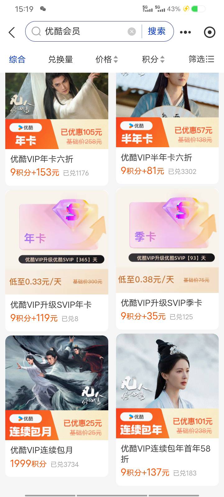 支付宝可以兑换那个优酷月卡12.46利润
35 / 作者:红尘烟雨醉相思 / 