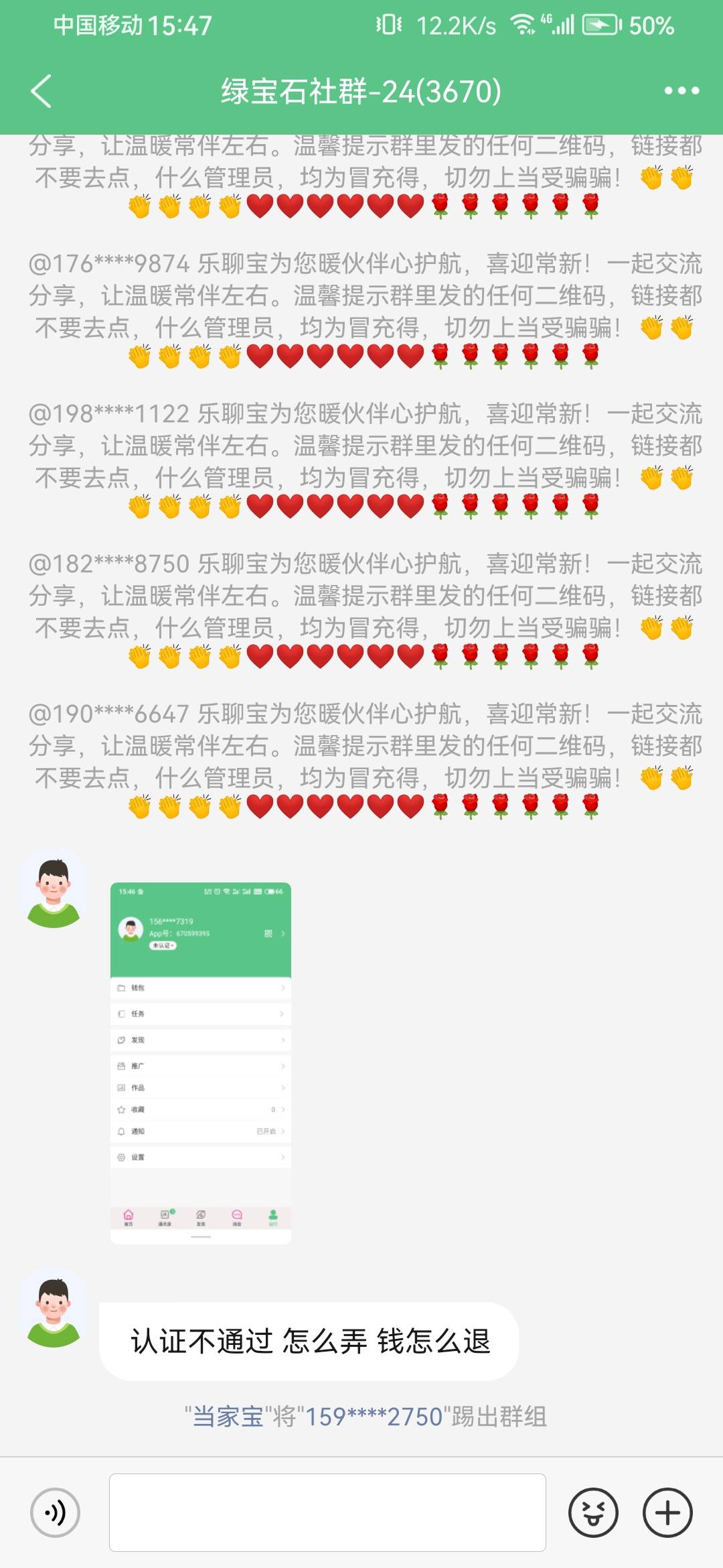 牛b，乐聊宝交了钱认证不通过被踢出去了

30 / 作者:浪花的泡沫、 / 