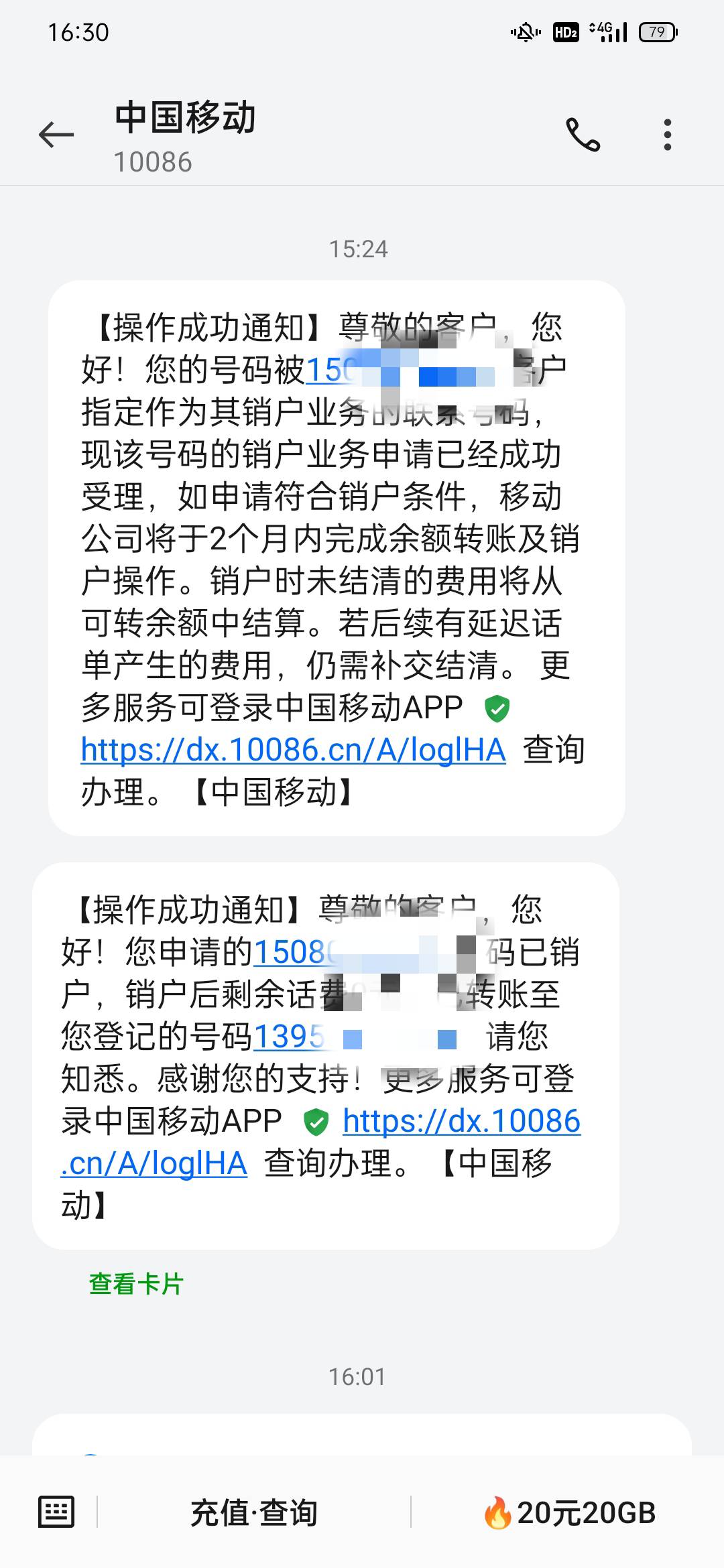 老哥们，那个移动线下销户不是马上消掉吗？怎么他说要下个月才可以呀？现在被他弄成停27 / 作者:浅酌流年 / 