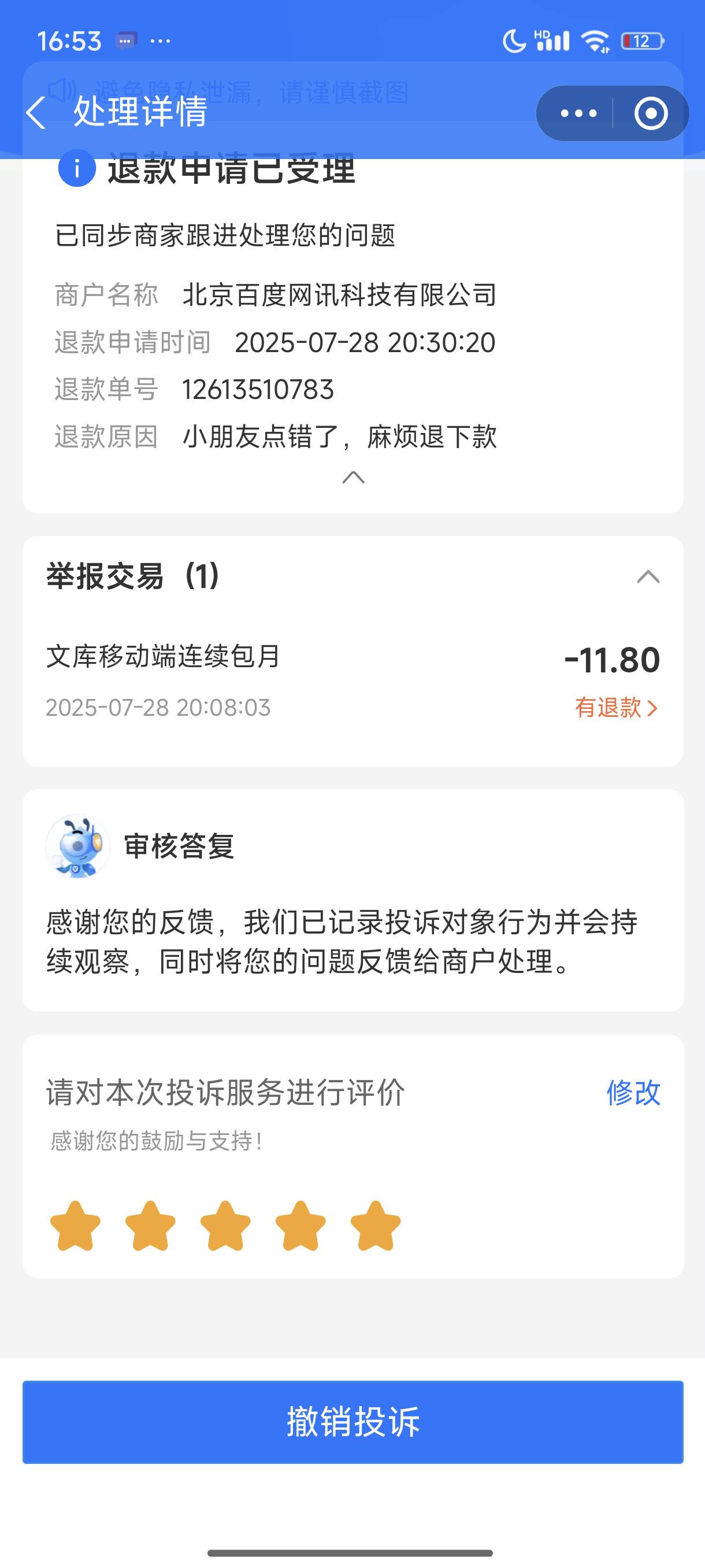 百度文库找客服不该退支付宝投诉退


25 / 作者:梦留痕 / 