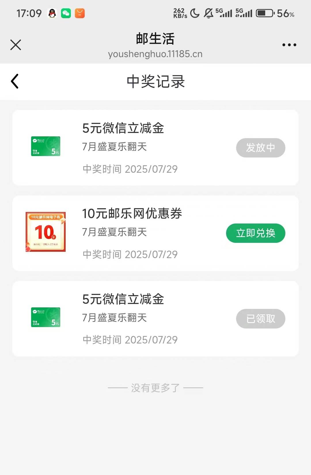 邮生活这才叫真正白，抽三次，两个5立减，一个10元券

44 / 作者:夜的第九章 / 