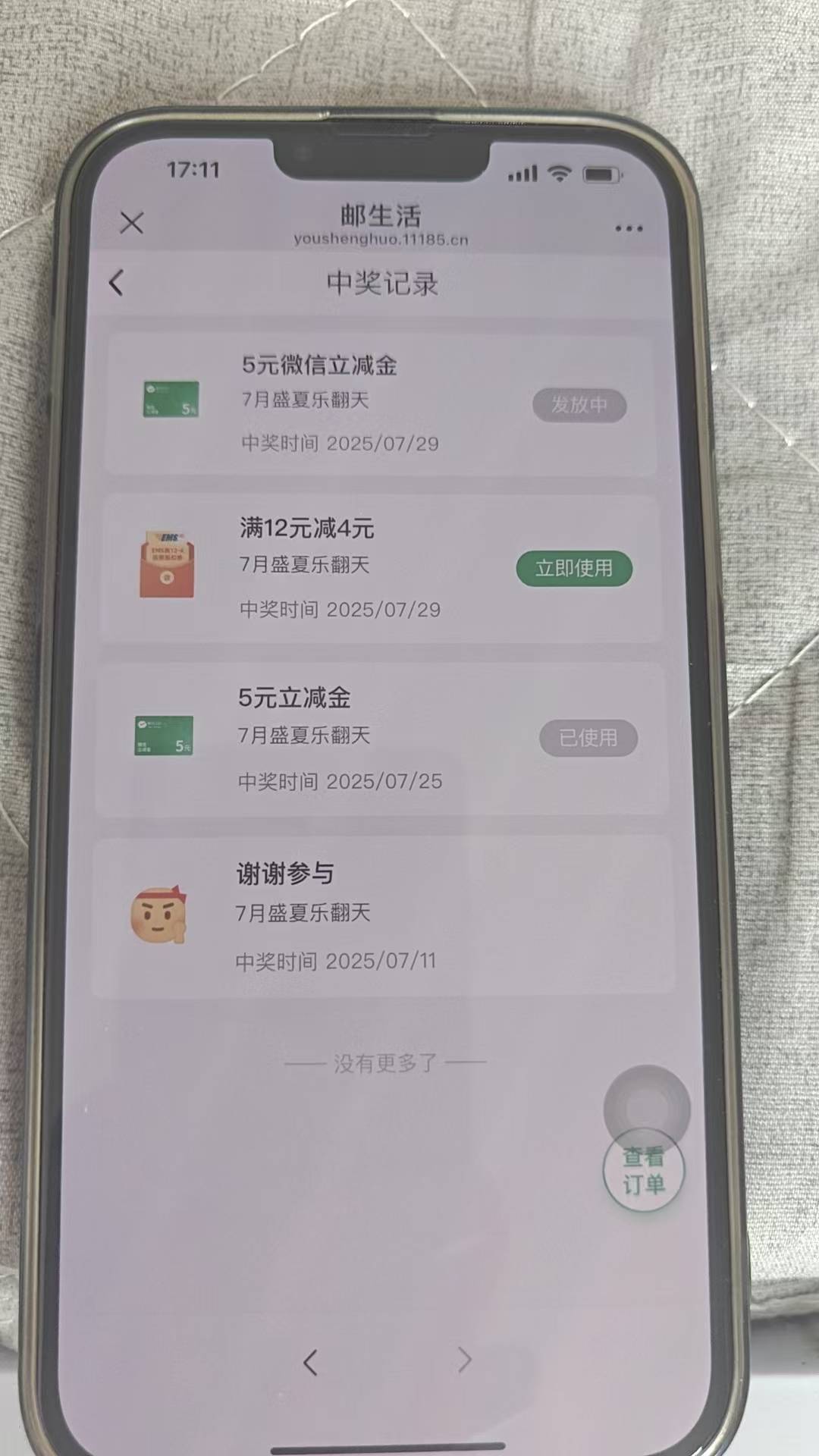 邮生活都在60秒翻牌 5毛人人都能中2次。就我几个号均没有，连续翻牌6次都没得，看老哥0 / 作者:丶星辰大海 / 