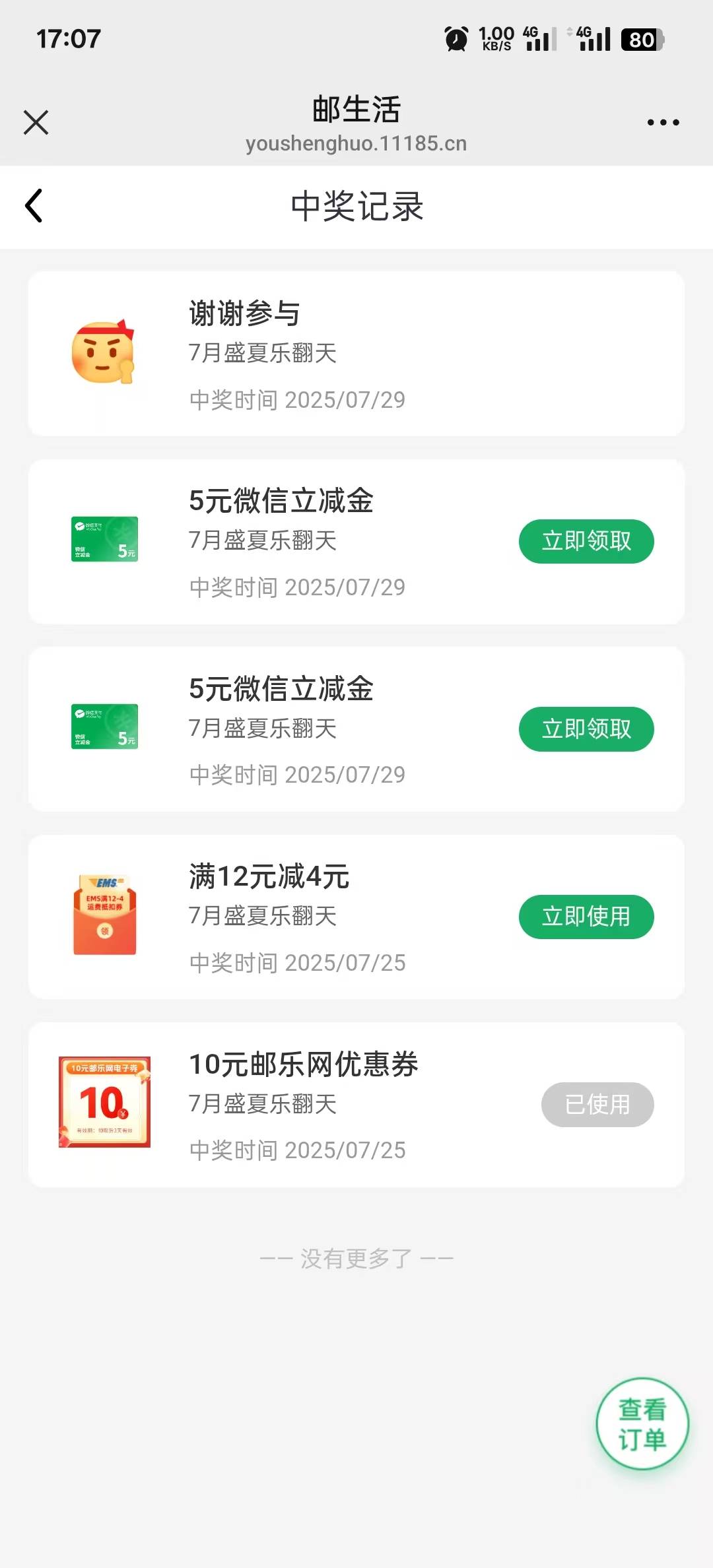 邮生活都在60秒翻牌 5毛人人都能中2次。就我几个号均没有，连续翻牌6次都没得，看老哥95 / 作者:丶星辰大海 / 