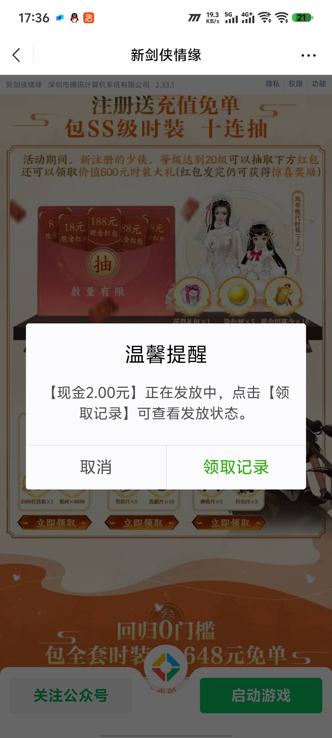 新剑侠情缘老用户注册正式服239区新人和回归都可以领取，先注册到239区在验证回归不然78 / 作者:k12 / 