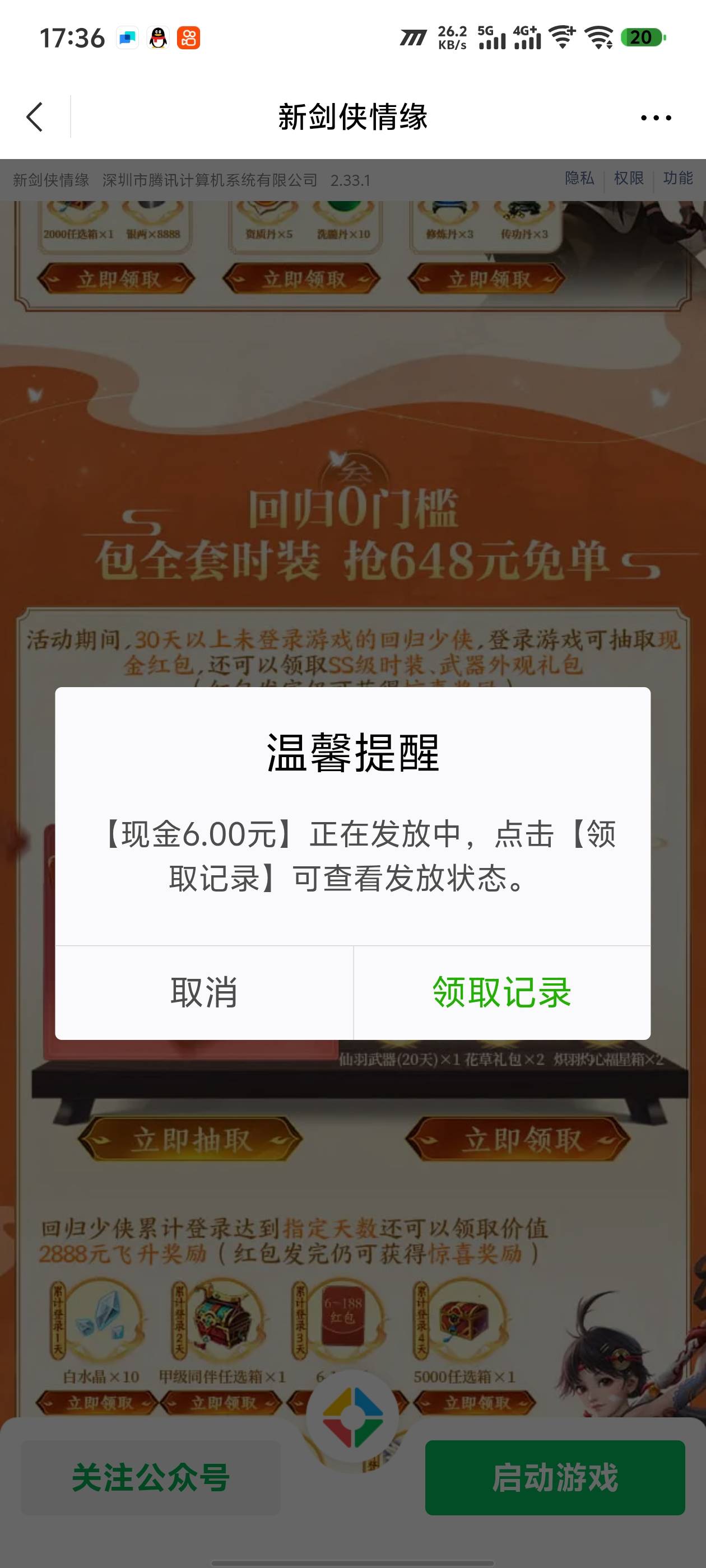 新剑侠情缘老用户注册正式服239区新人和回归都可以领取，先注册到239区在验证回归不然71 / 作者:k12 / 
