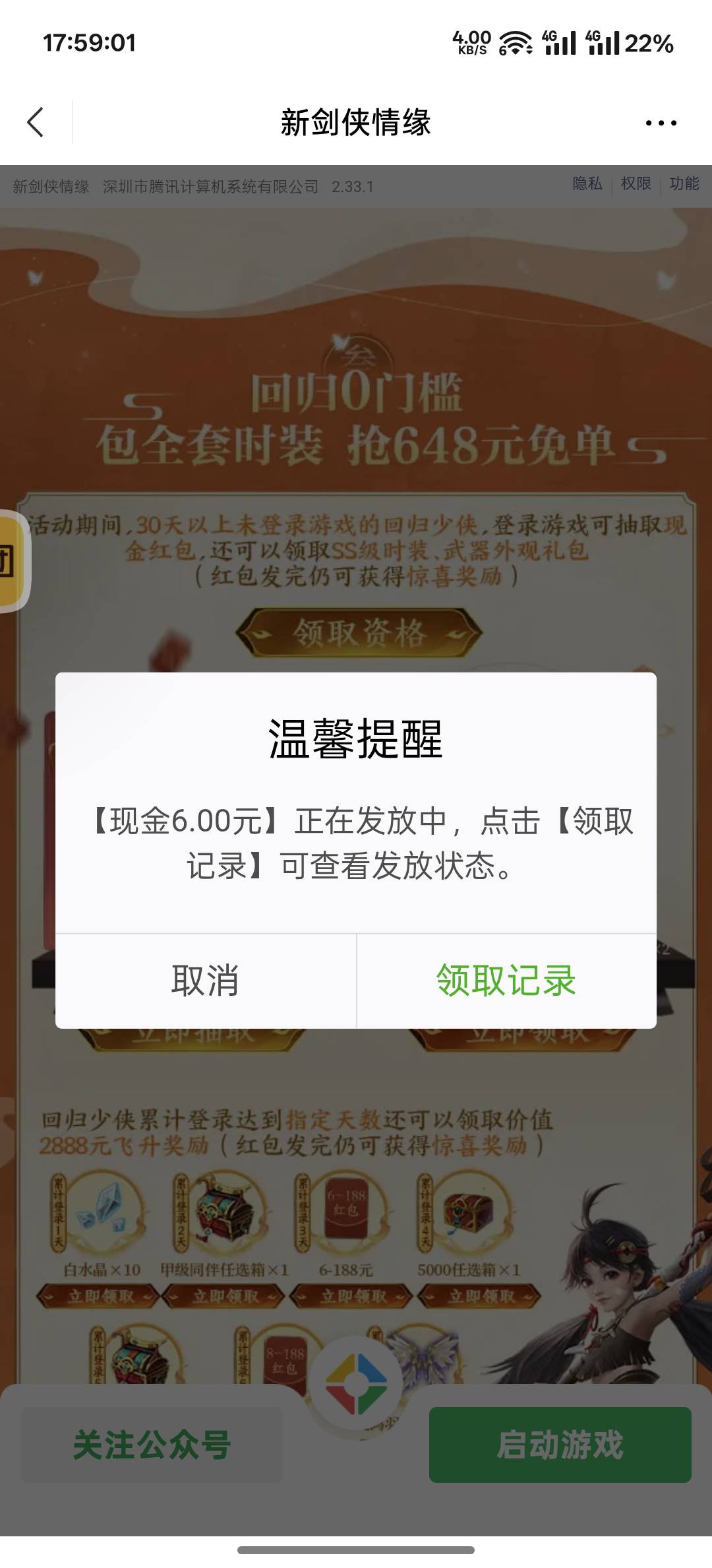 剑侠情缘还有，实测需要玩到15级可以同时领回归和新用户，老哥们抓紧搞吧


60 / 作者:跟着看看吧 / 