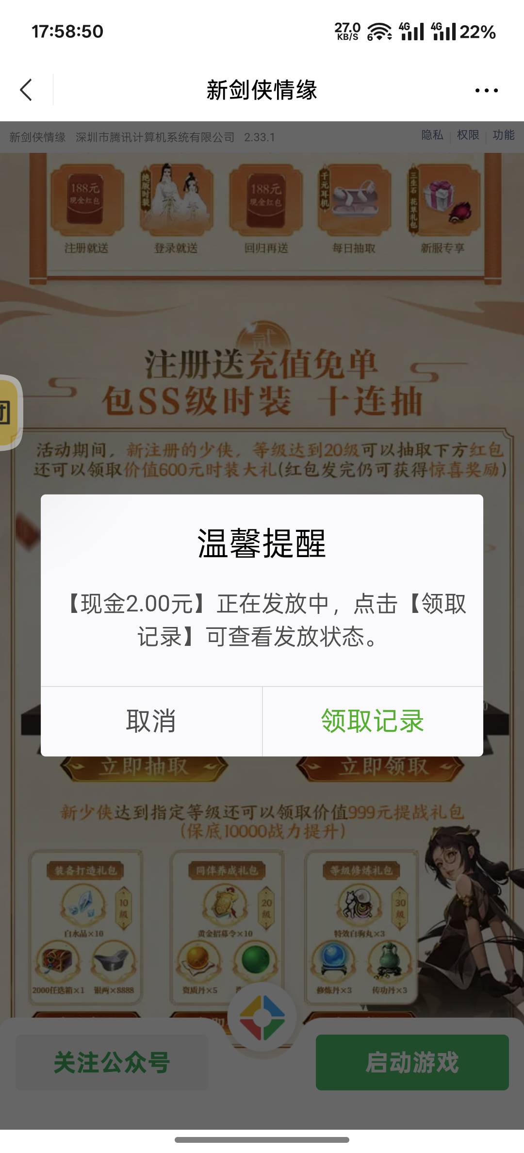 剑侠情缘还有，实测需要玩到15级可以同时领回归和新用户，老哥们抓紧搞吧


16 / 作者:跟着看看吧 / 