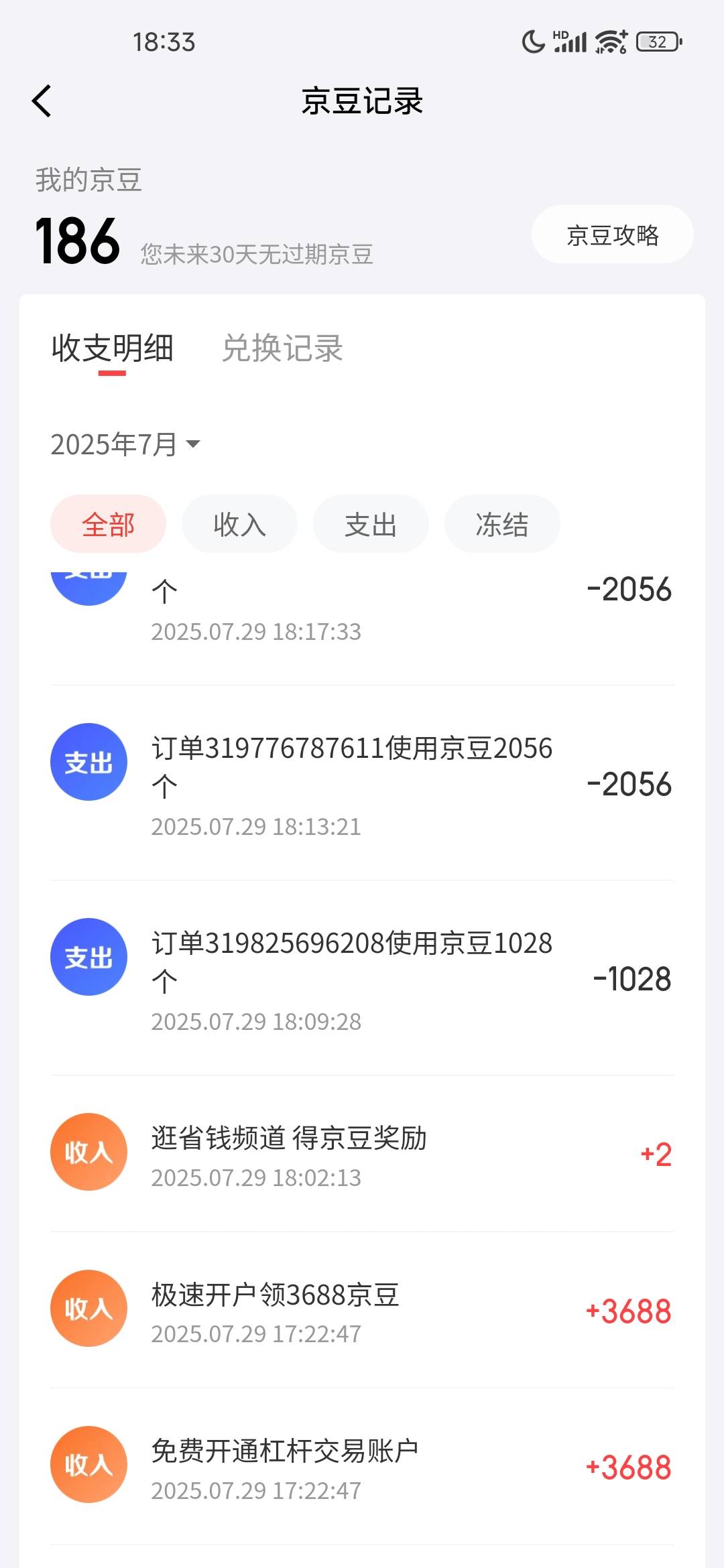 京东金融期货黑猫投诉成功，不能给京豆，给我补偿36.88现金

34 / 作者:不知道改什么1 / 
