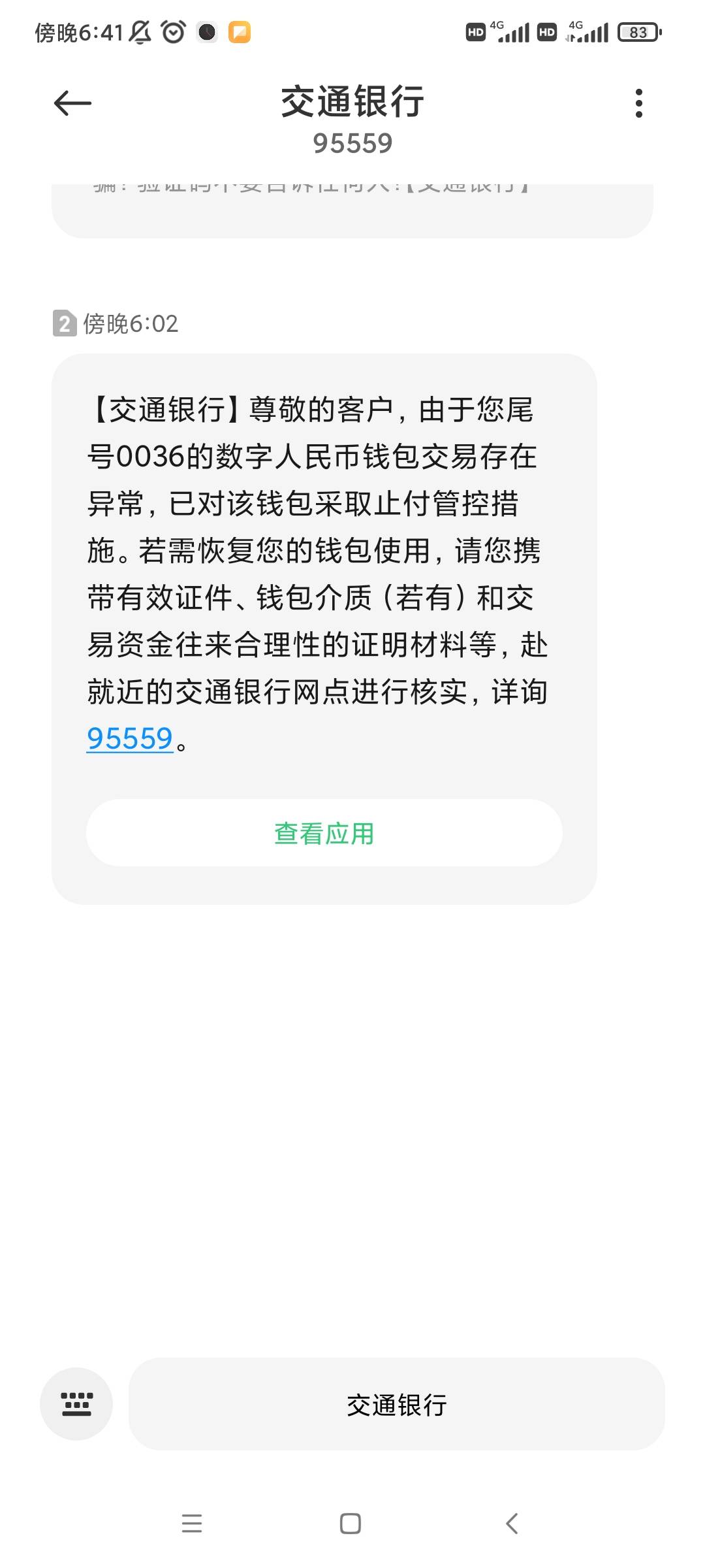 交行这个小可爱，昨天刚开的数币今天就疯了

16 / 作者:马薇薇得 / 