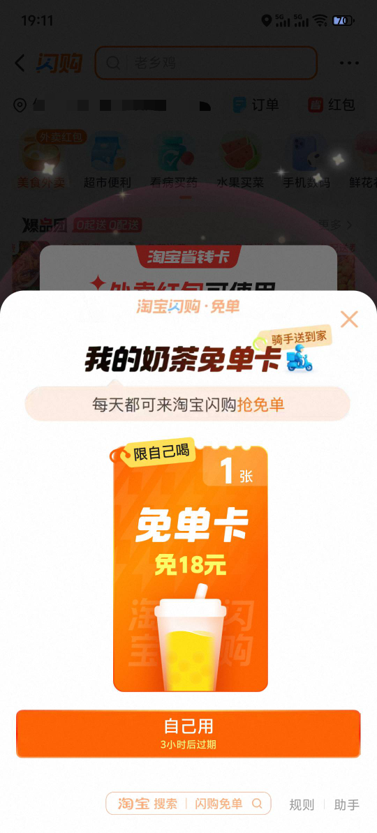 闪购奶茶免单卡。谁能拿到谁拿去


39 / 作者:梦幻满天星辰 / 