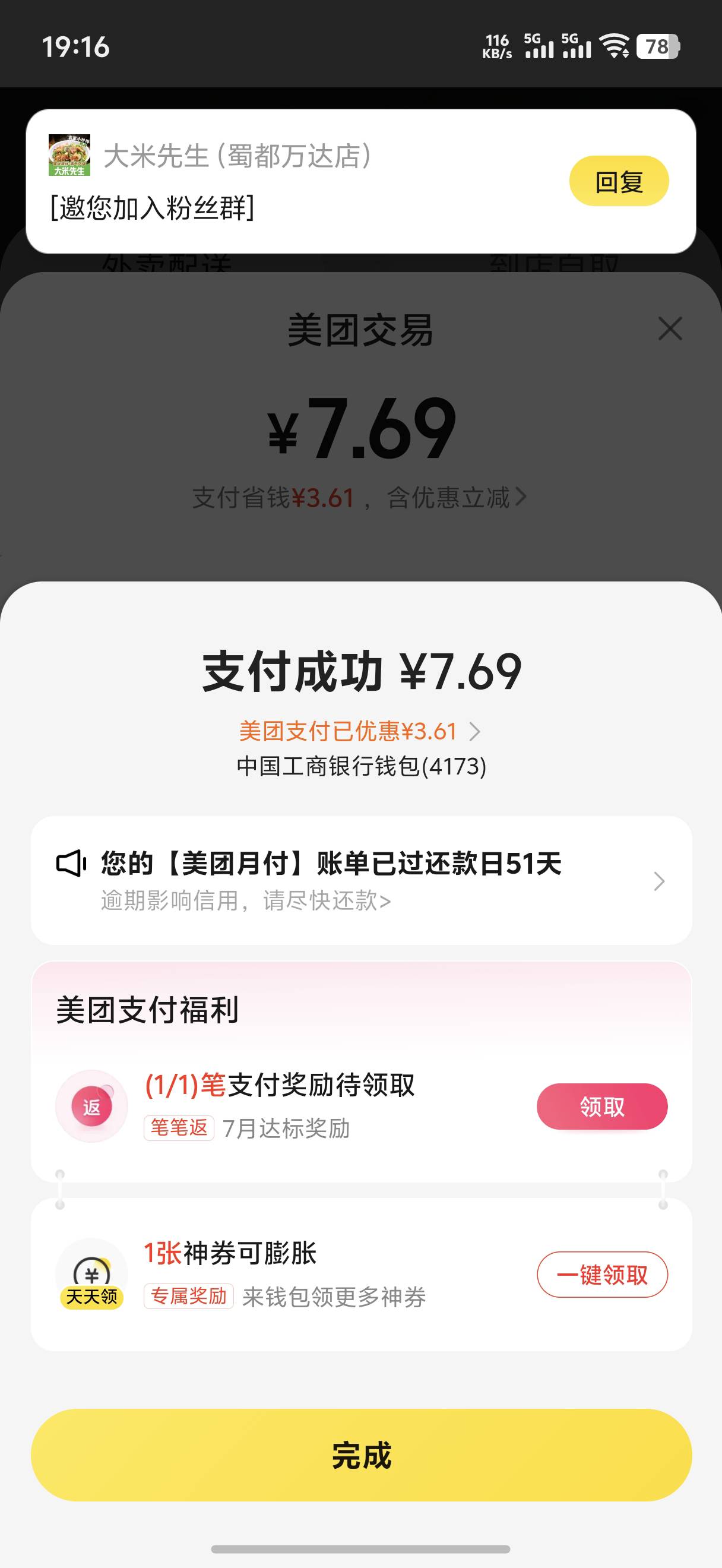 美团四类也出优惠呀，明天的午饭订好了

7 / 作者:yc01 / 